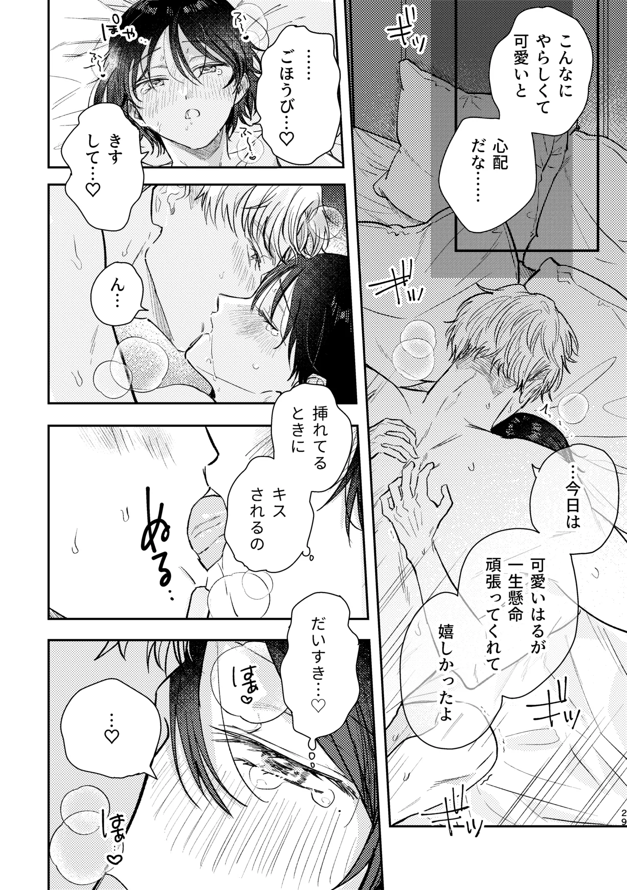 千春くんはがんばりたいのに Page.29