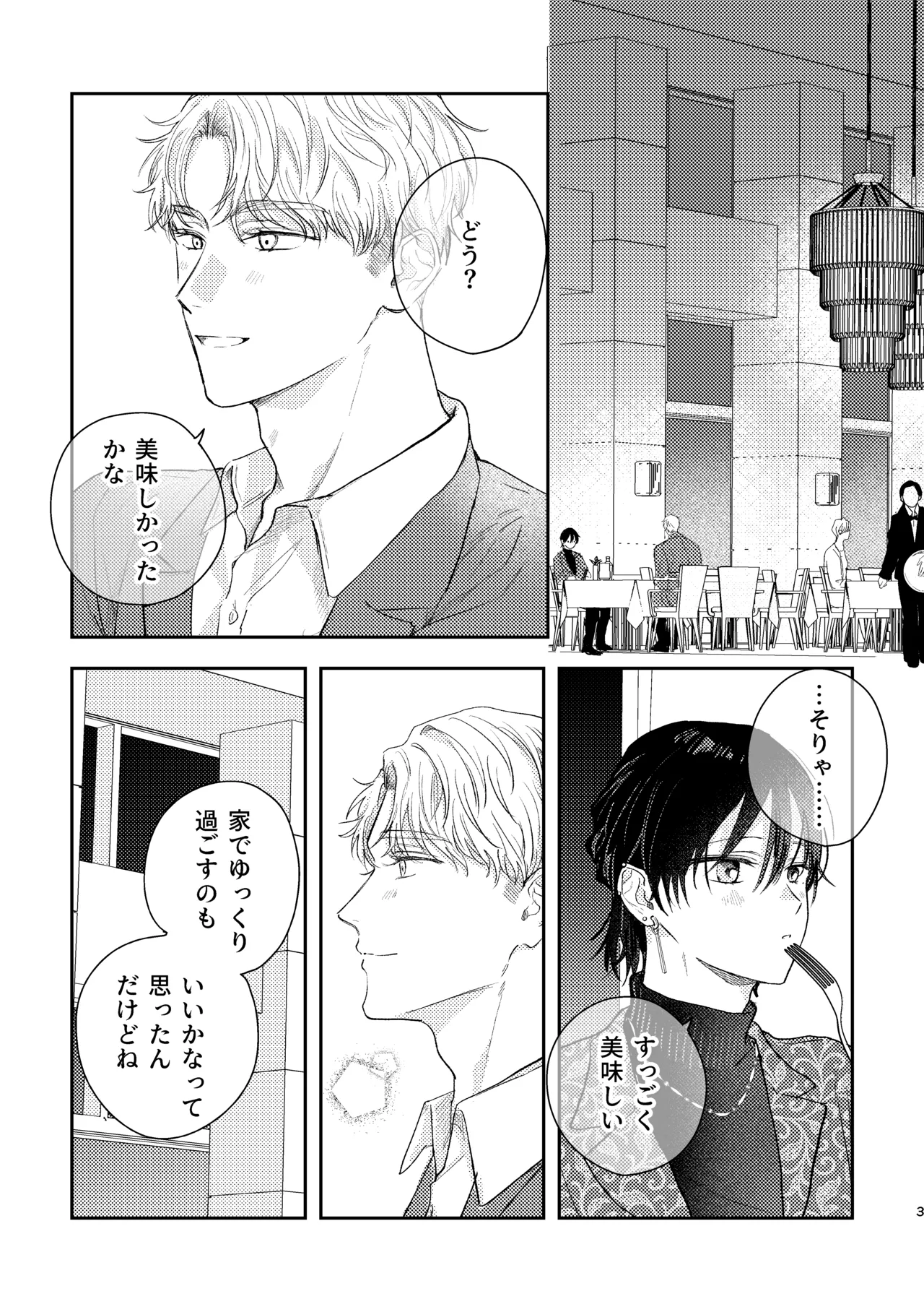 千春くんはがんばりたいのに Page.3