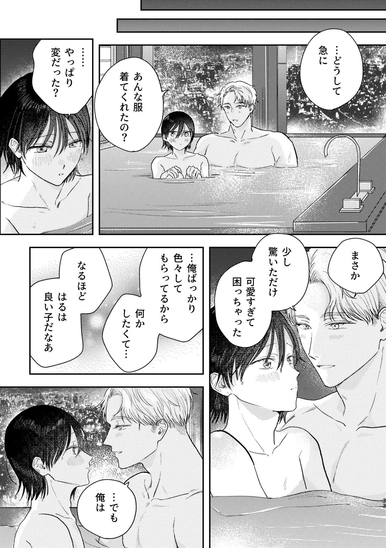 千春くんはがんばりたいのに Page.33