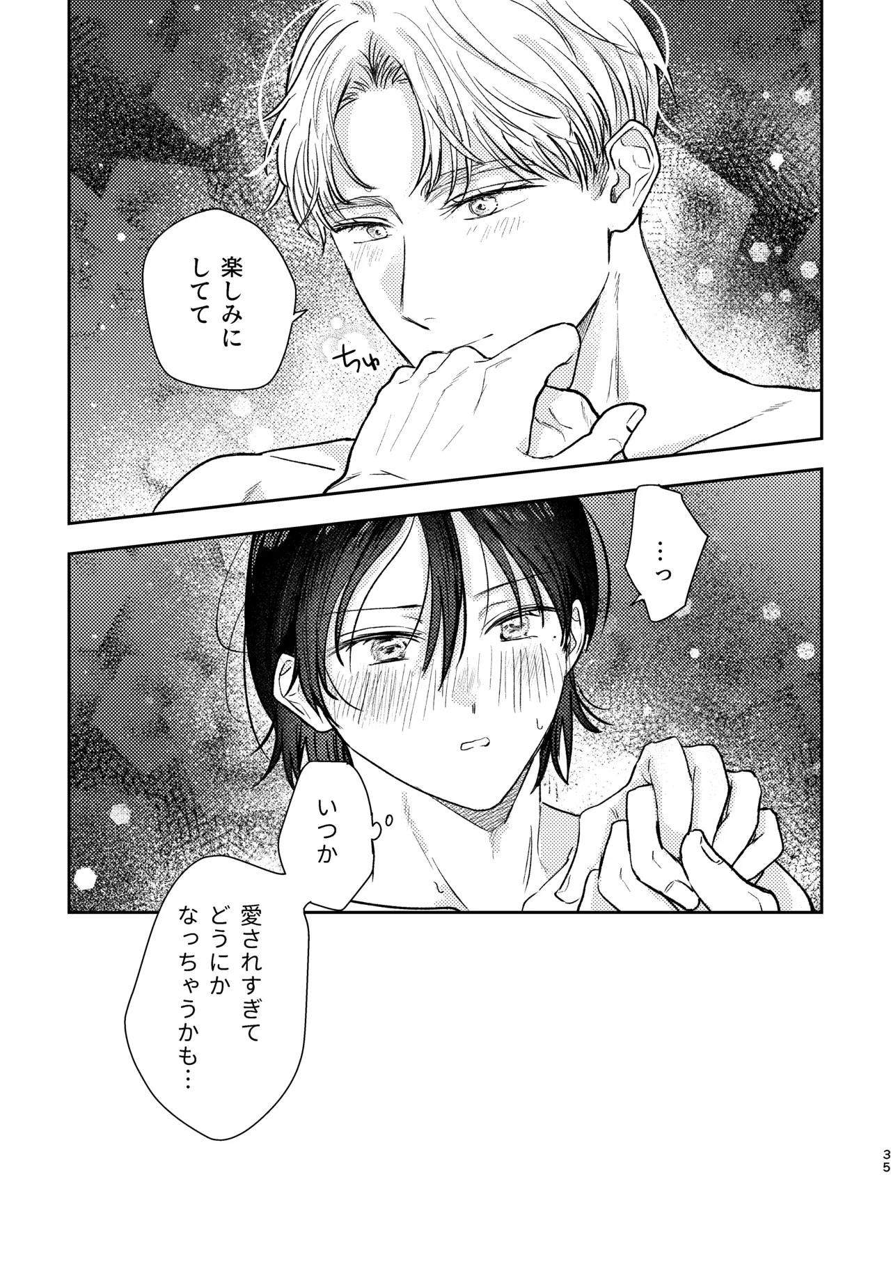 千春くんはがんばりたいのに Page.35