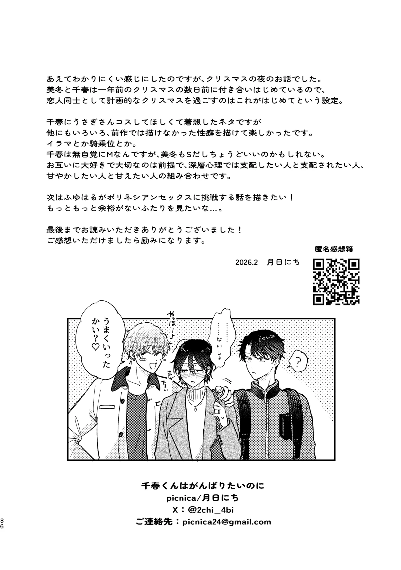 千春くんはがんばりたいのに Page.36