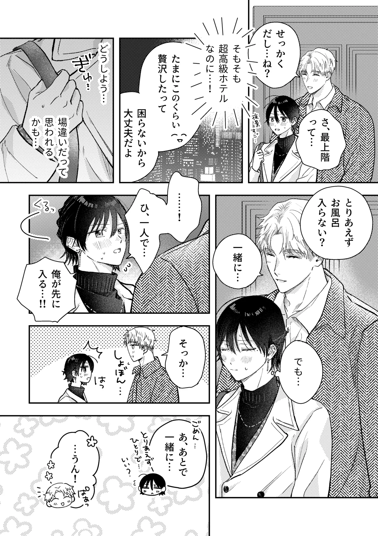 千春くんはがんばりたいのに Page.7