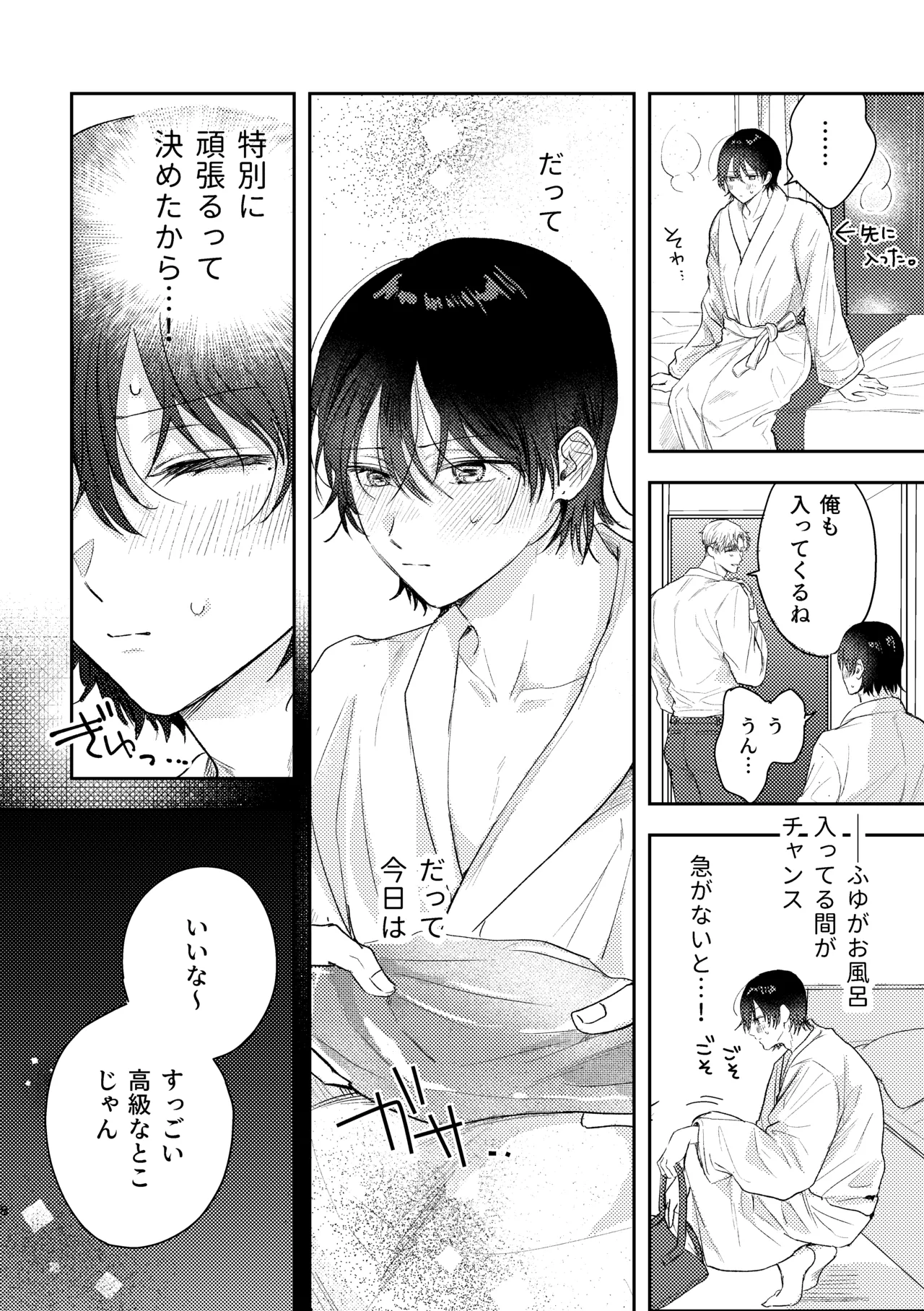 千春くんはがんばりたいのに Page.8