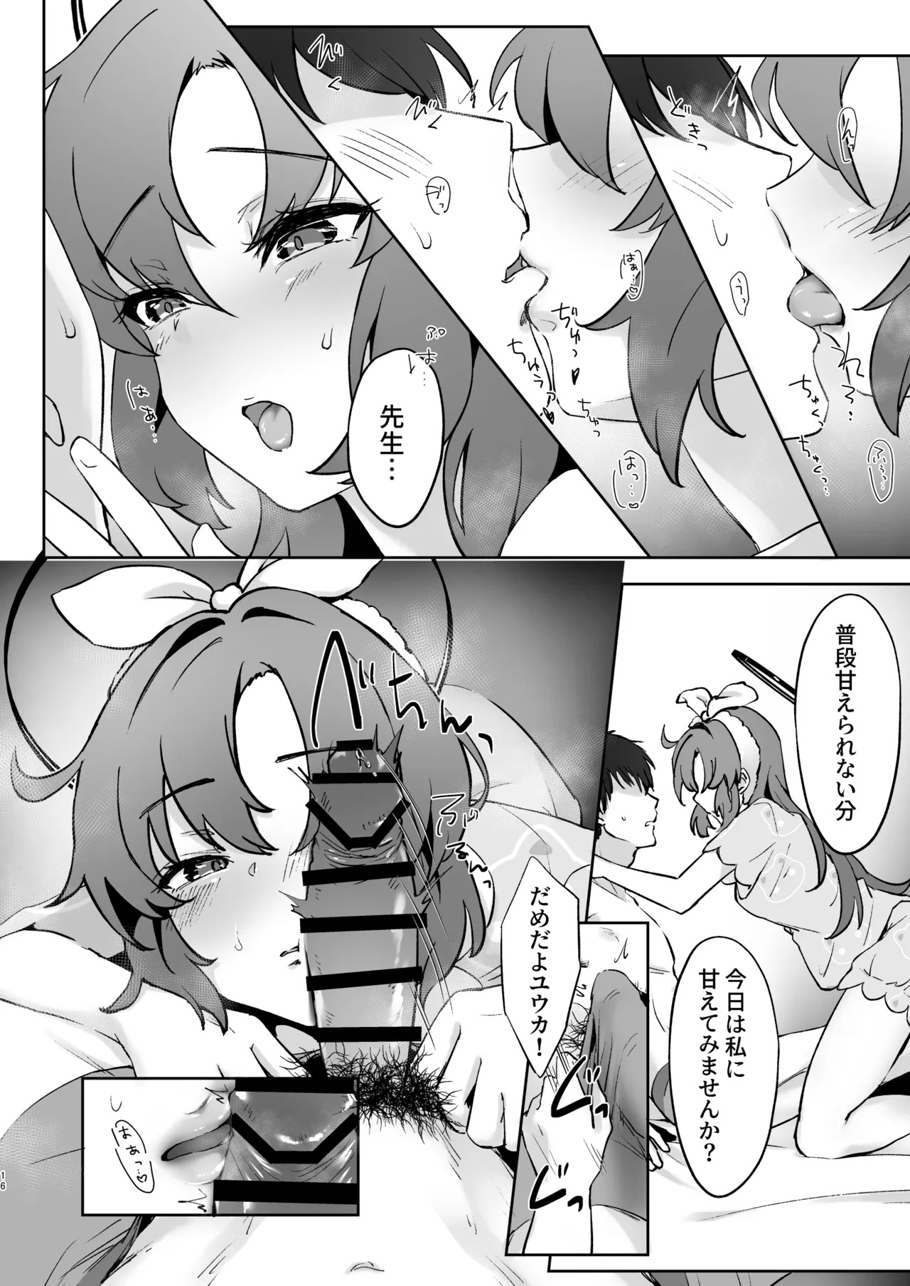 先生、今夜はたくさん甘えてくださいね? Page.15