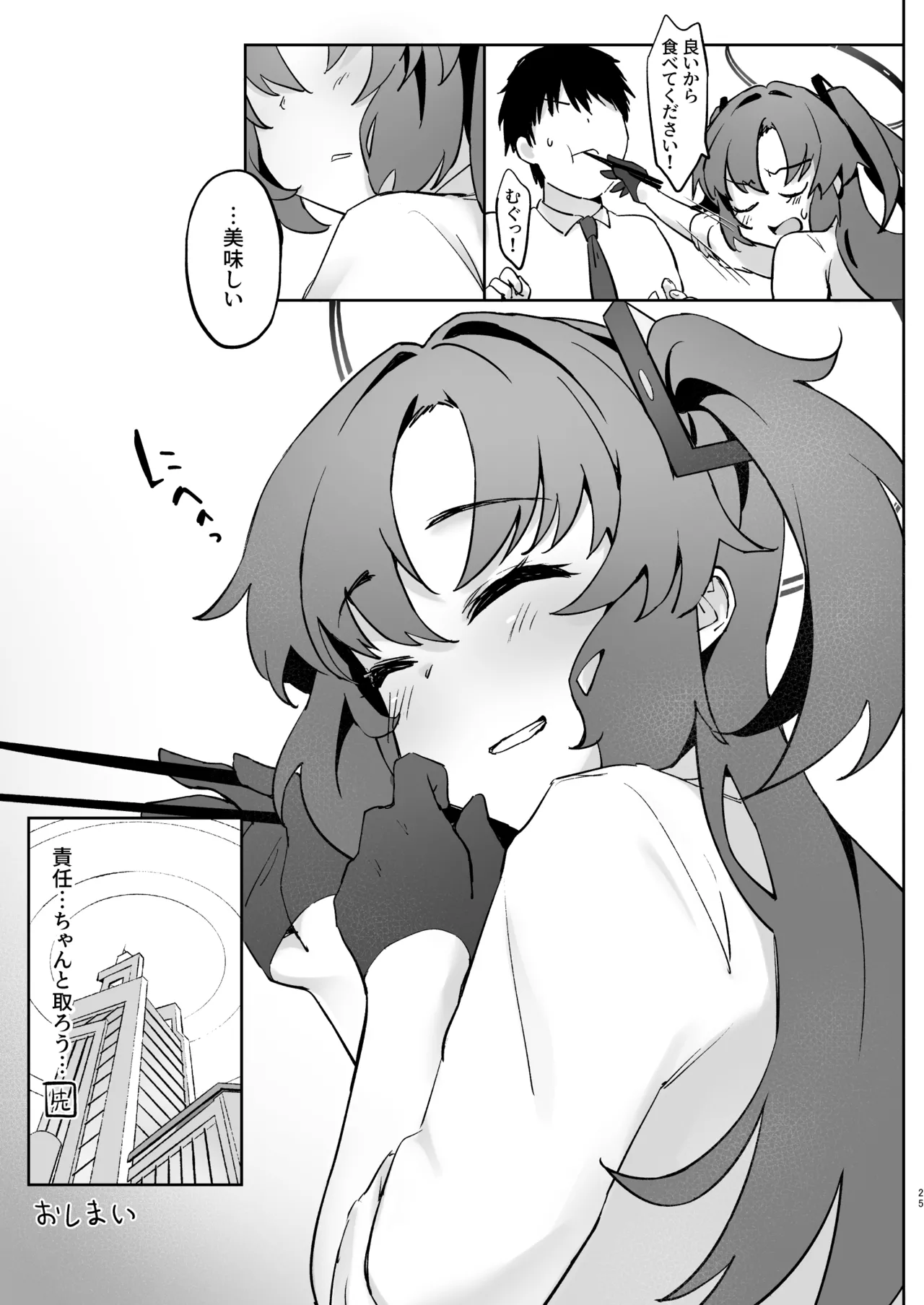 先生、今夜はたくさん甘えてくださいね? Page.24