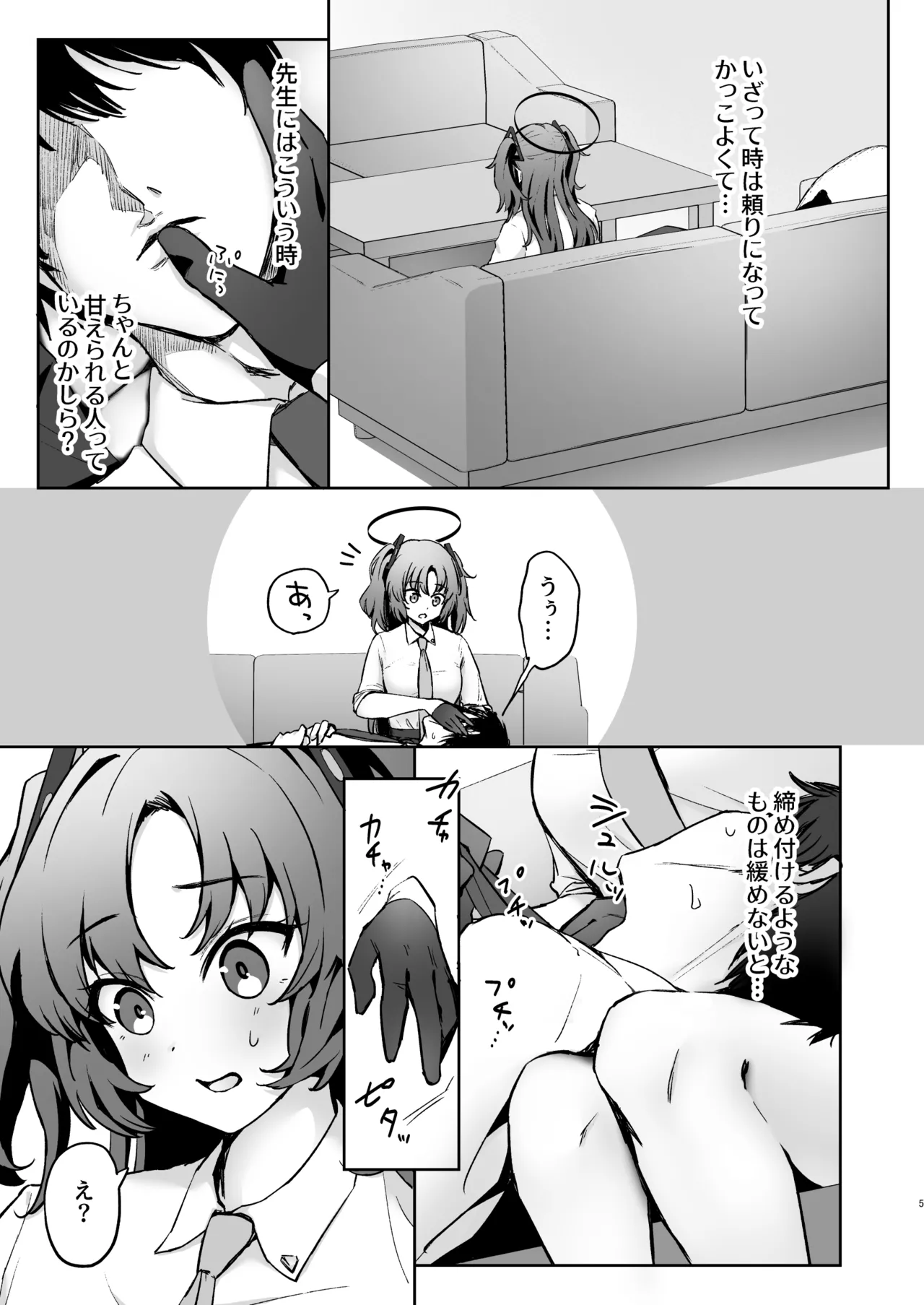 先生、今夜はたくさん甘えてくださいね? Page.4