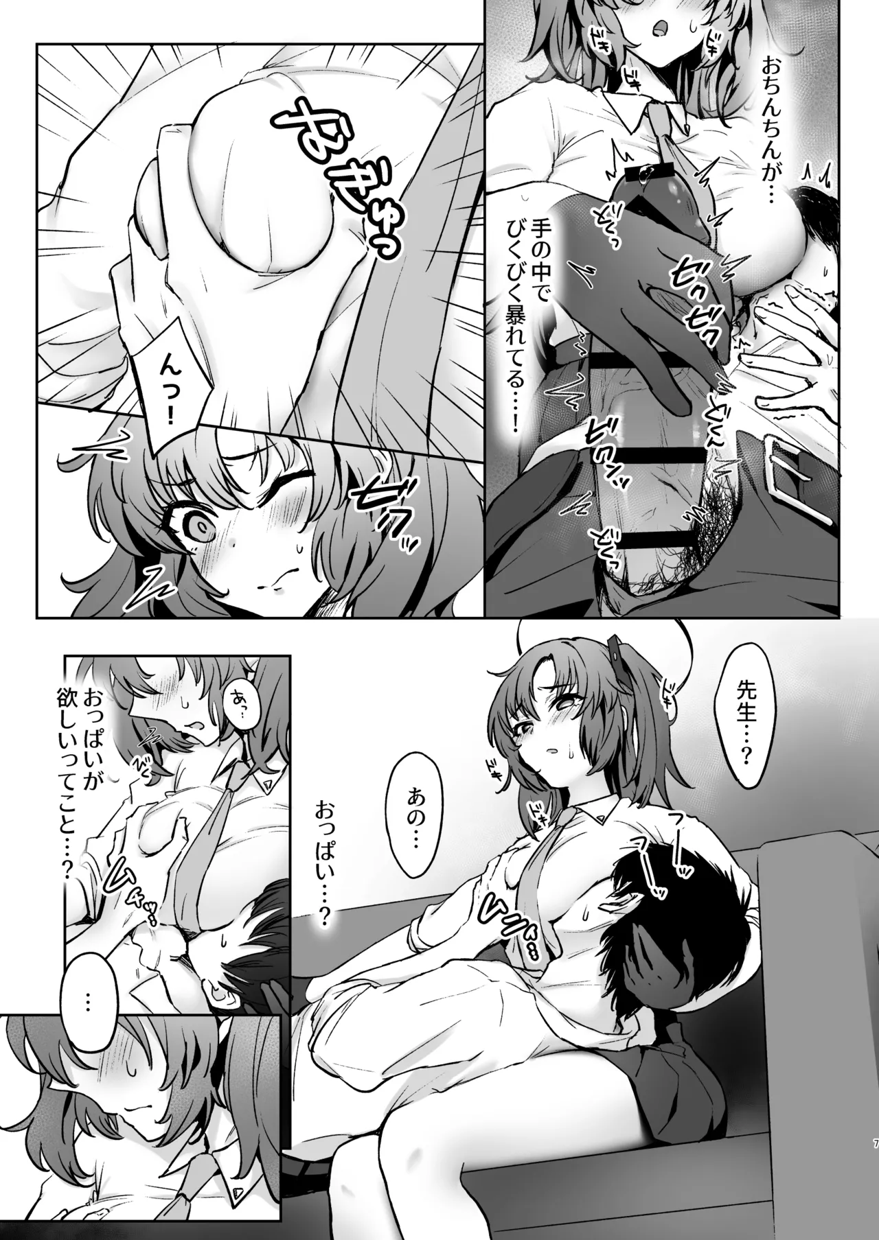 先生、今夜はたくさん甘えてくださいね? Page.6