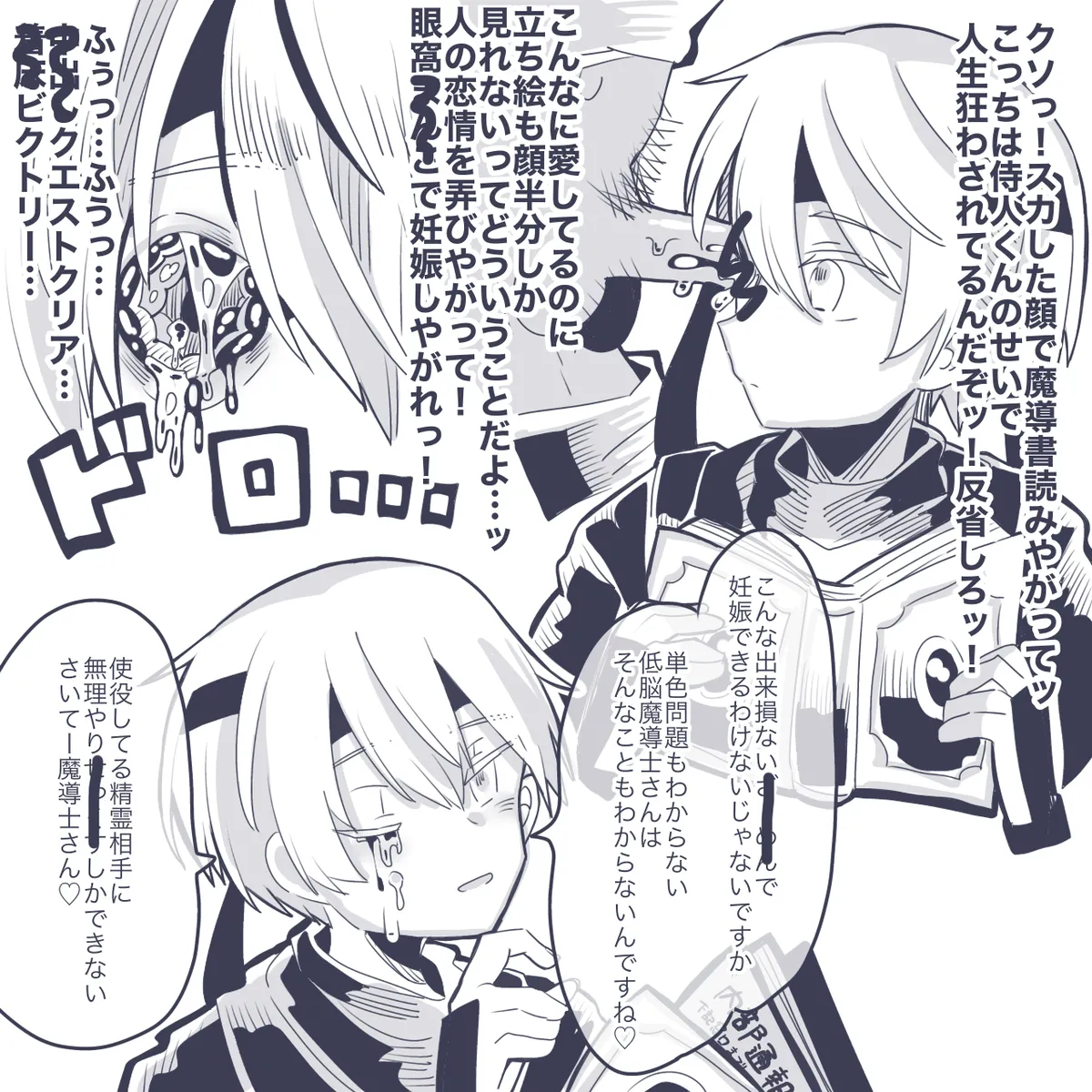 サムライルくんのアイレイプ Page.2