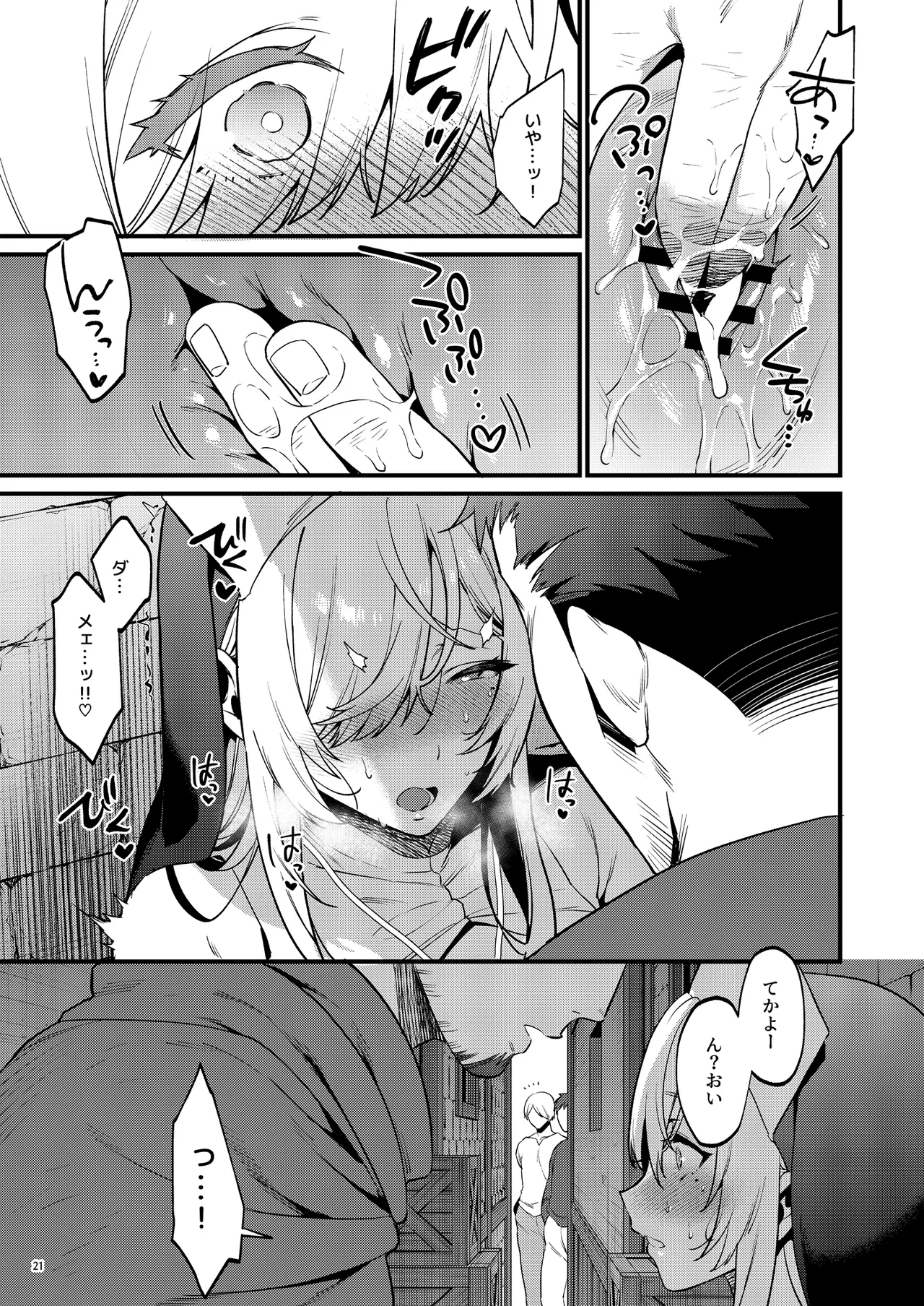 鬼畜勇者と神官さん 冒険中にハメられまくる隠れマゾ聖職者の痴態記録 Page.22