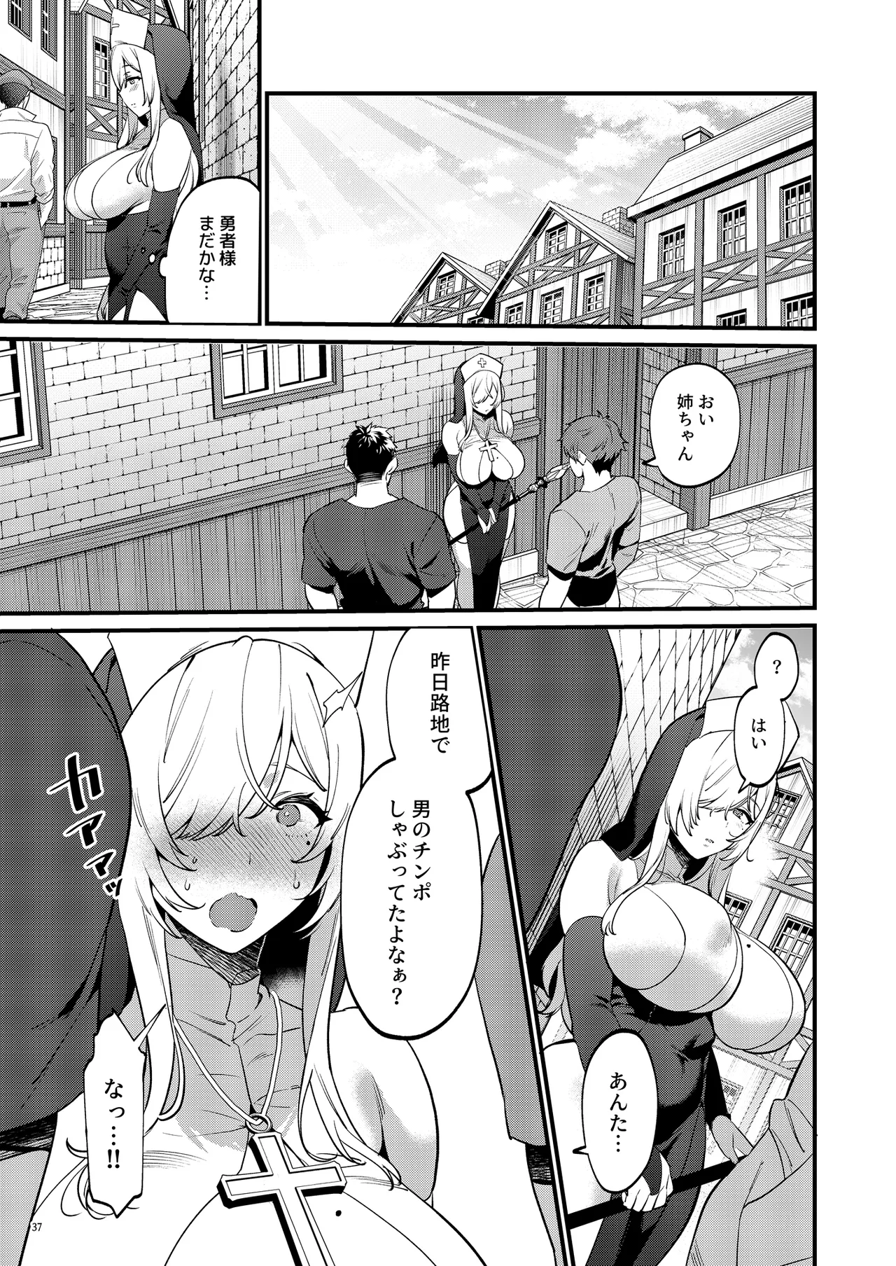 鬼畜勇者と神官さん 冒険中にハメられまくる隠れマゾ聖職者の痴態記録 Page.38