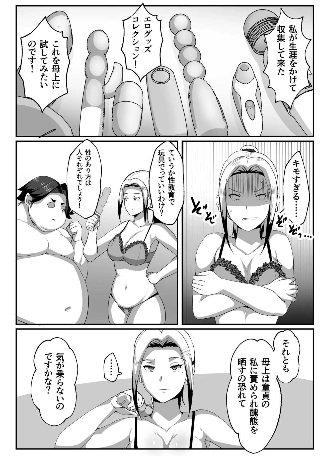 母子性教育義務化法案 瀬戸内家 Page.10