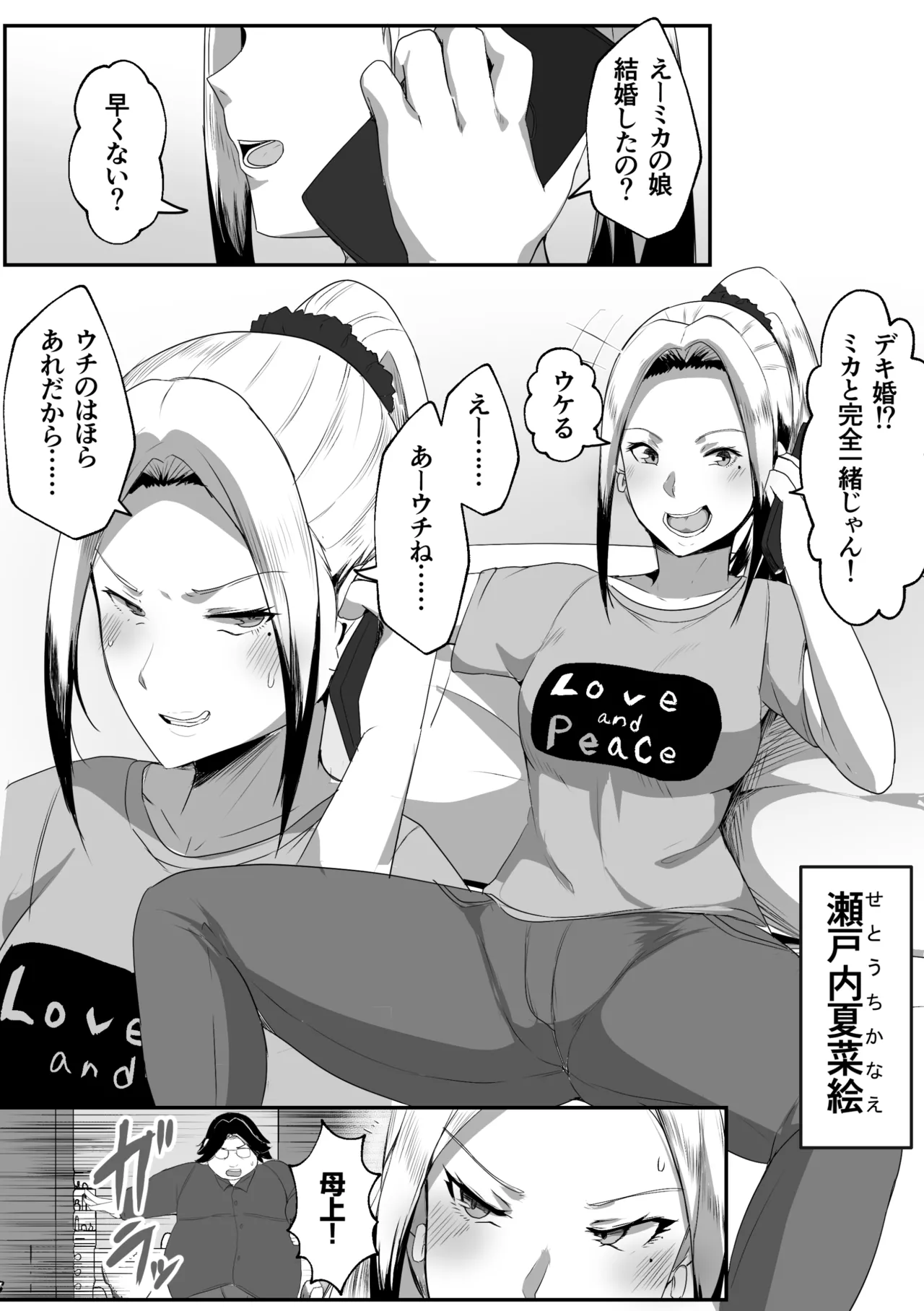 母子性教育義務化法案 瀬戸内家 Page.4