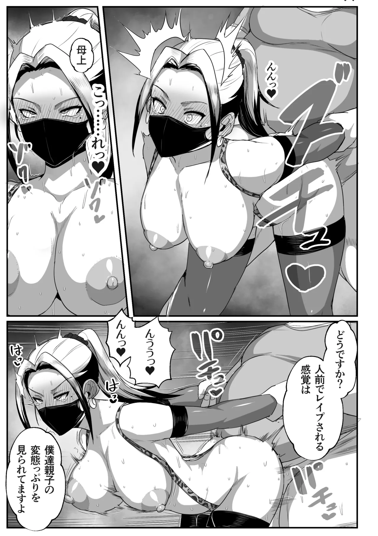 母子性教育義務化法案 瀬戸内家 Page.59