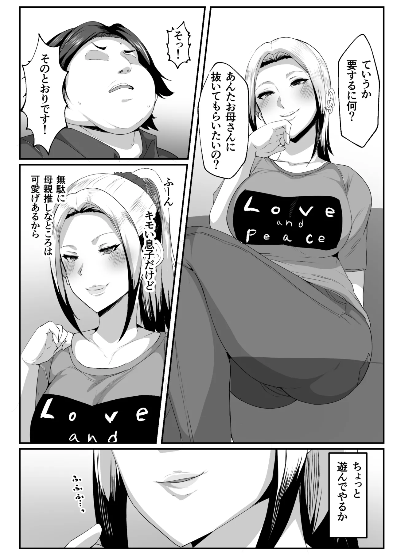 母子性教育義務化法案 瀬戸内家 Page.8