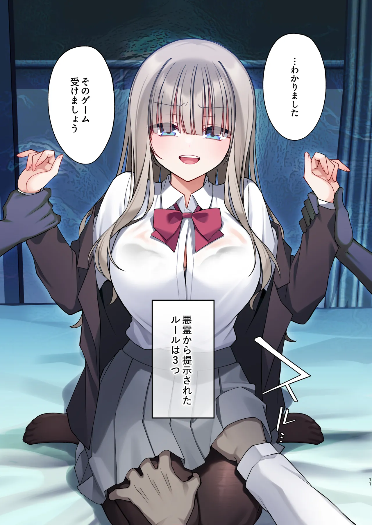 性奴霊付き事故物件〜お祓い失敗しちゃった霊能少女は絶頂地獄に囚われる!?〜 Page.11