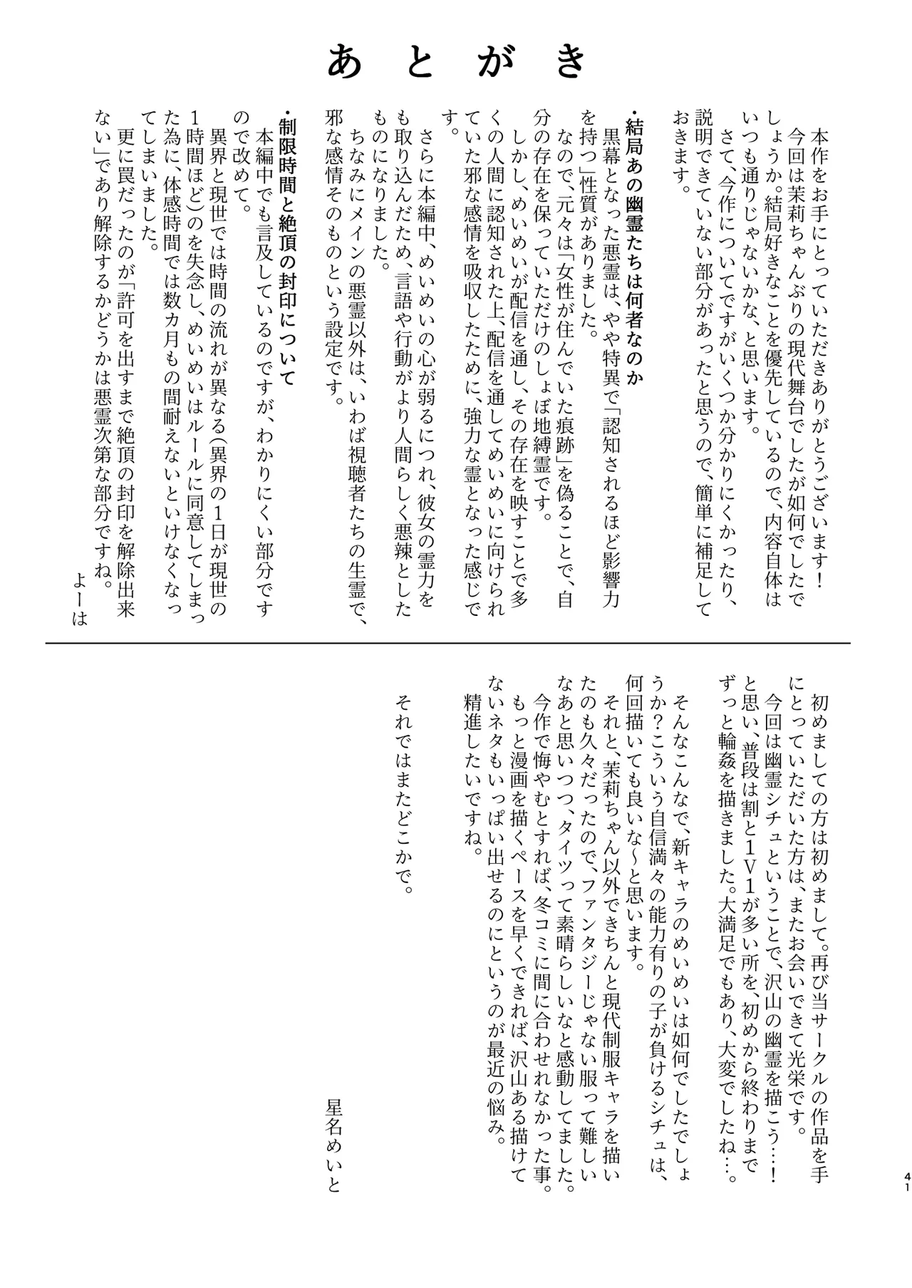 性奴霊付き事故物件〜お祓い失敗しちゃった霊能少女は絶頂地獄に囚われる!?〜 Page.41