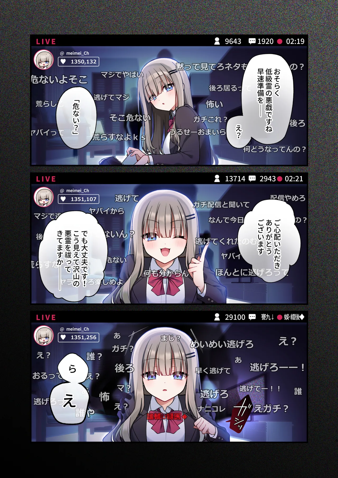 性奴霊付き事故物件〜お祓い失敗しちゃった霊能少女は絶頂地獄に囚われる!?〜 Page.5