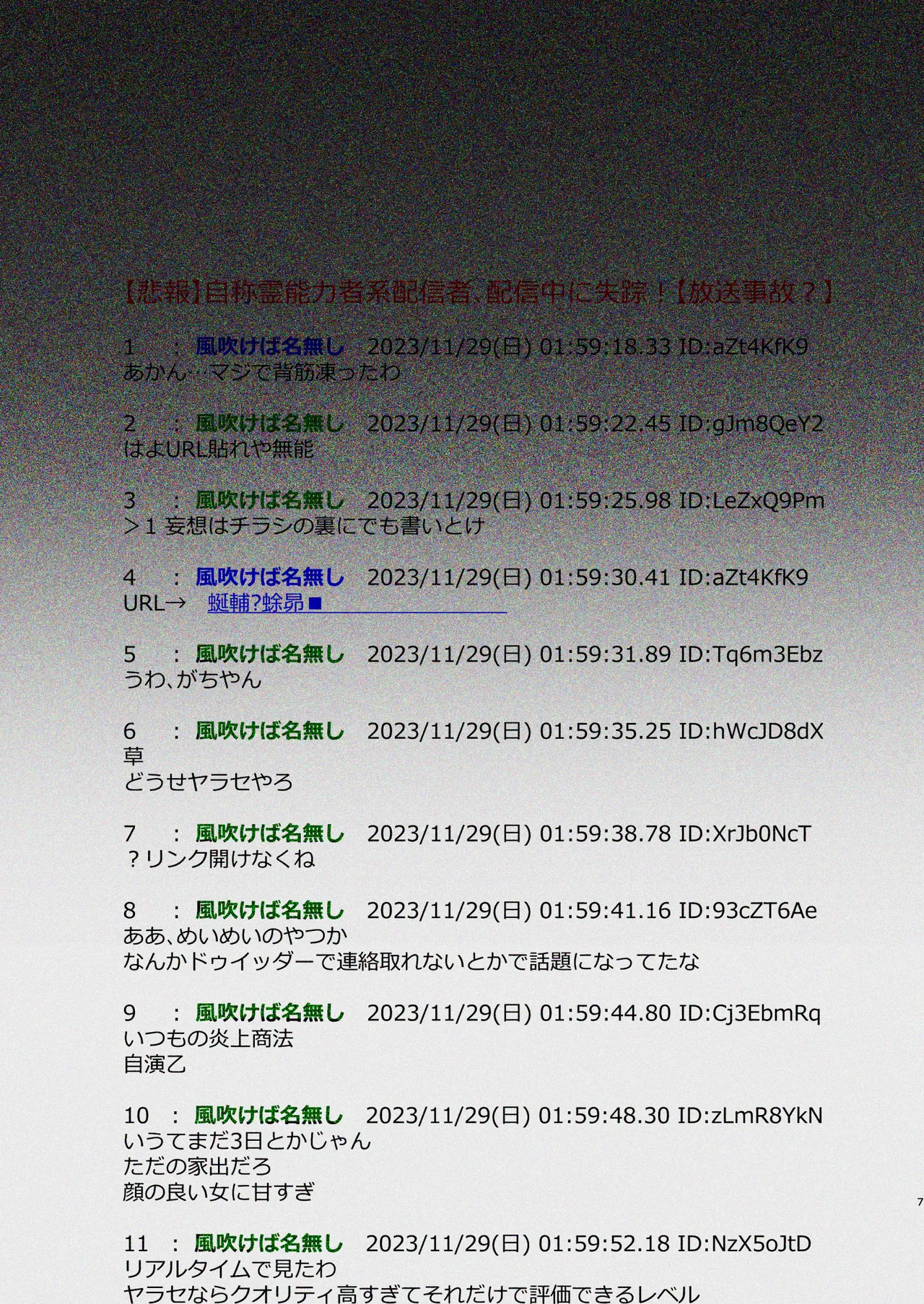 性奴霊付き事故物件〜お祓い失敗しちゃった霊能少女は絶頂地獄に囚われる!?〜 Page.7
