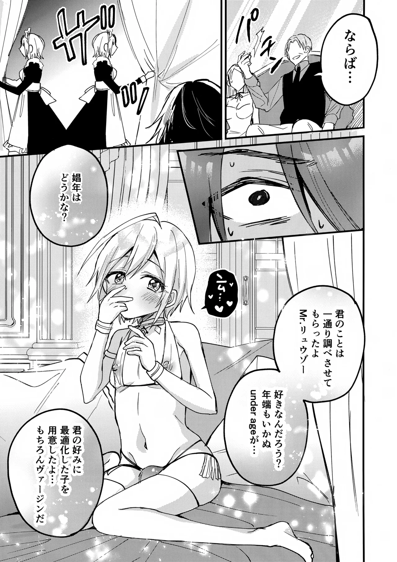 娼年 Page.3