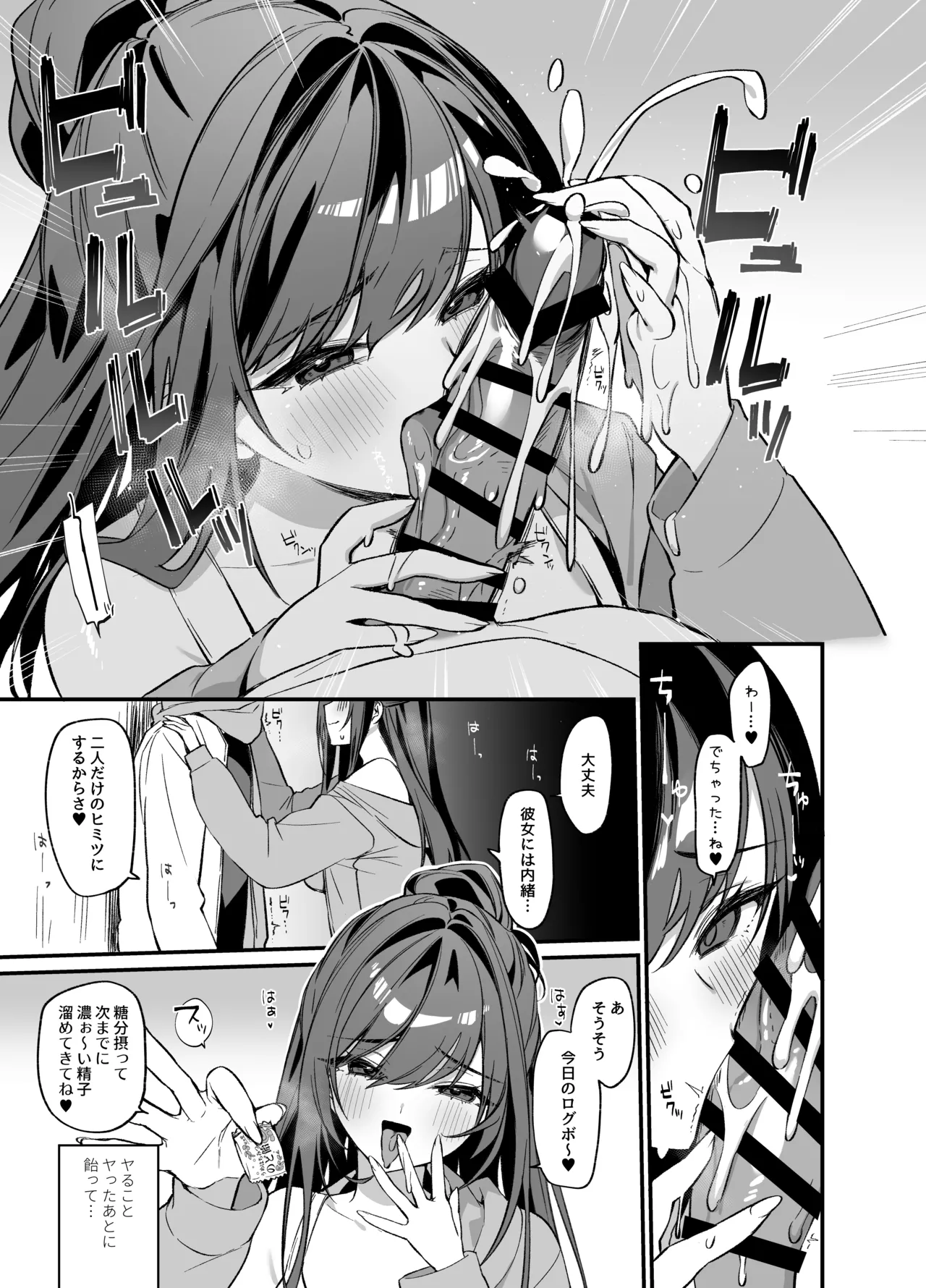 生意気な幼馴染が俺の事を略奪しにくる勝ち√ Page.10