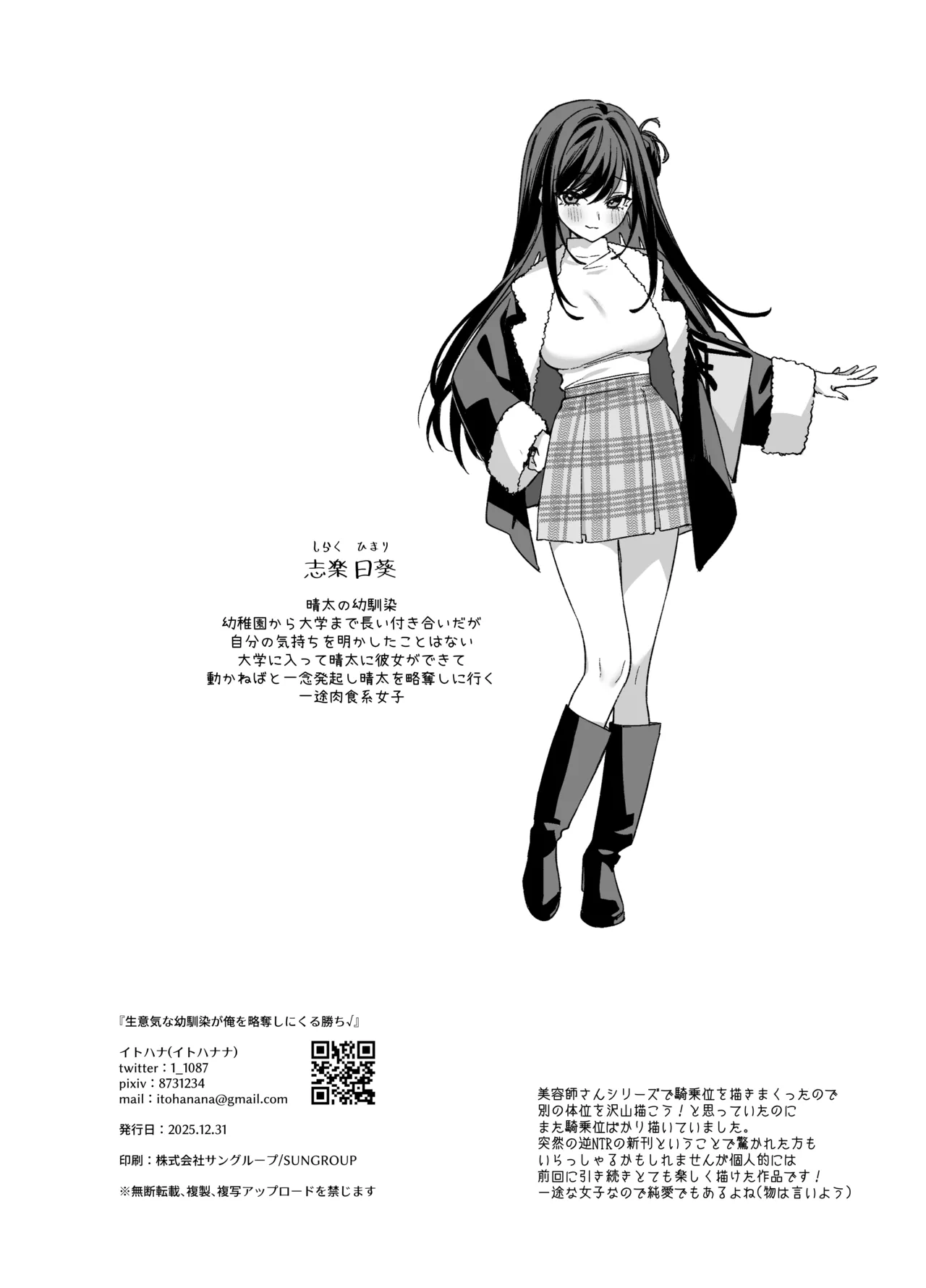 生意気な幼馴染が俺の事を略奪しにくる勝ち√ Page.35