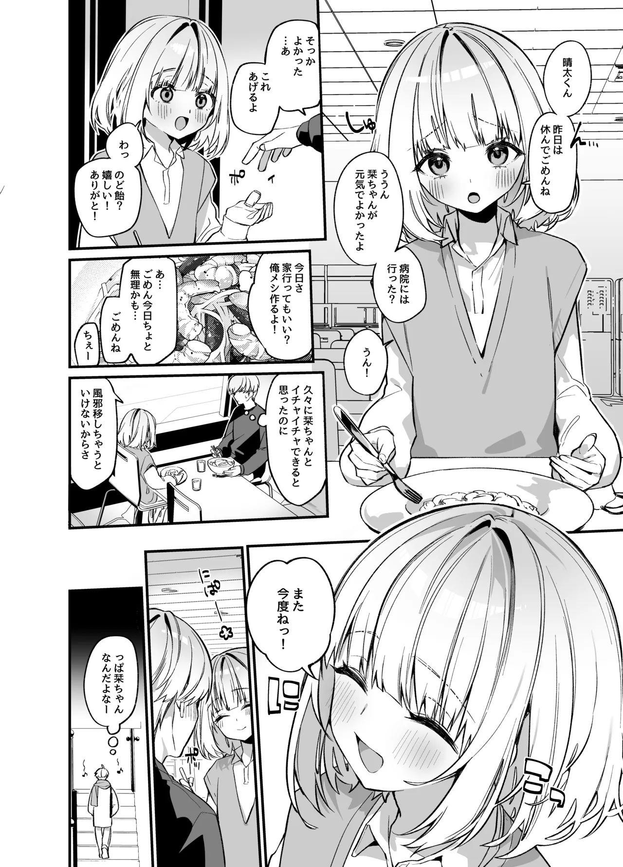 生意気な幼馴染が俺の事を略奪しにくる勝ち√ Page.5