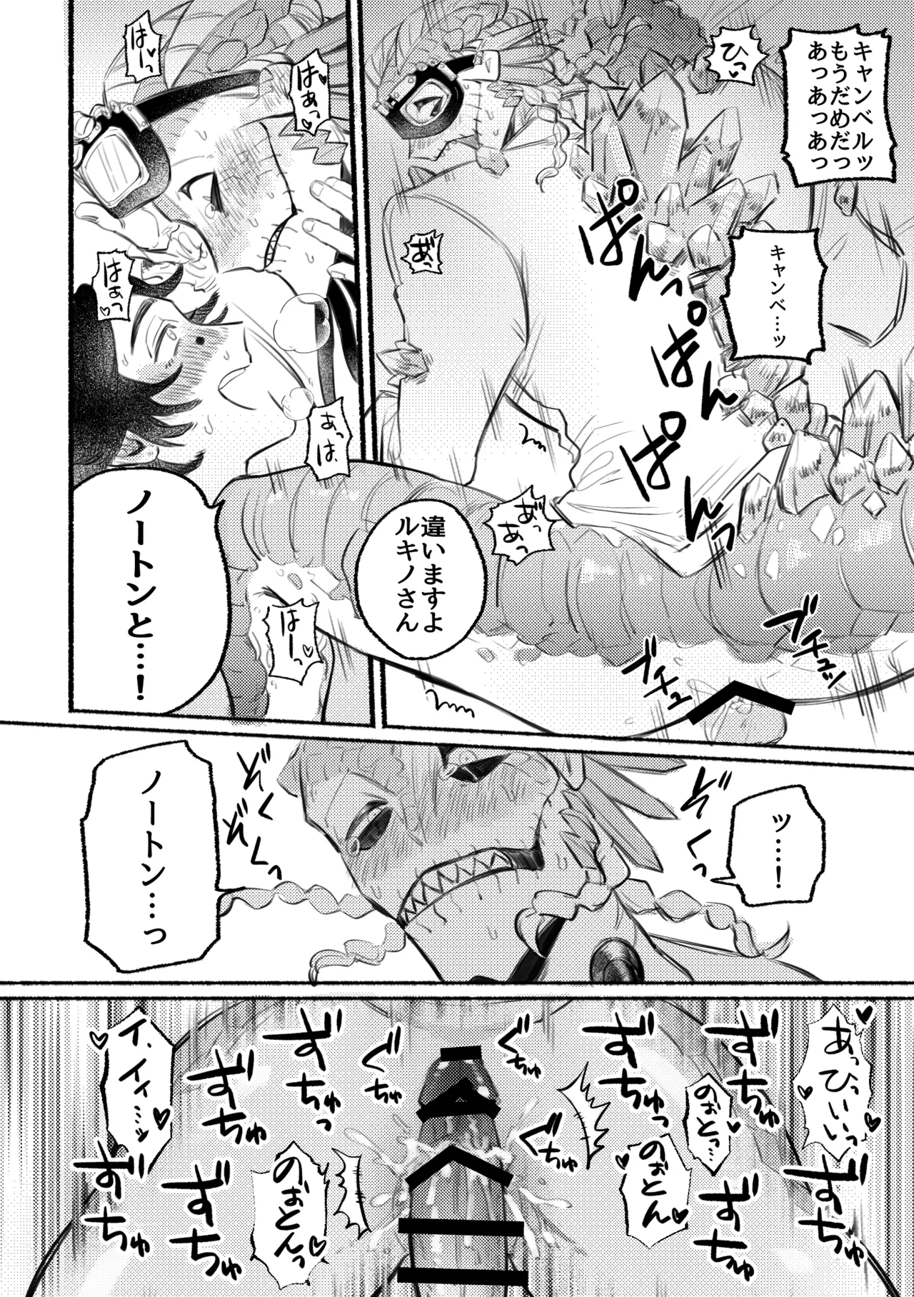 えっちな話 Page.12