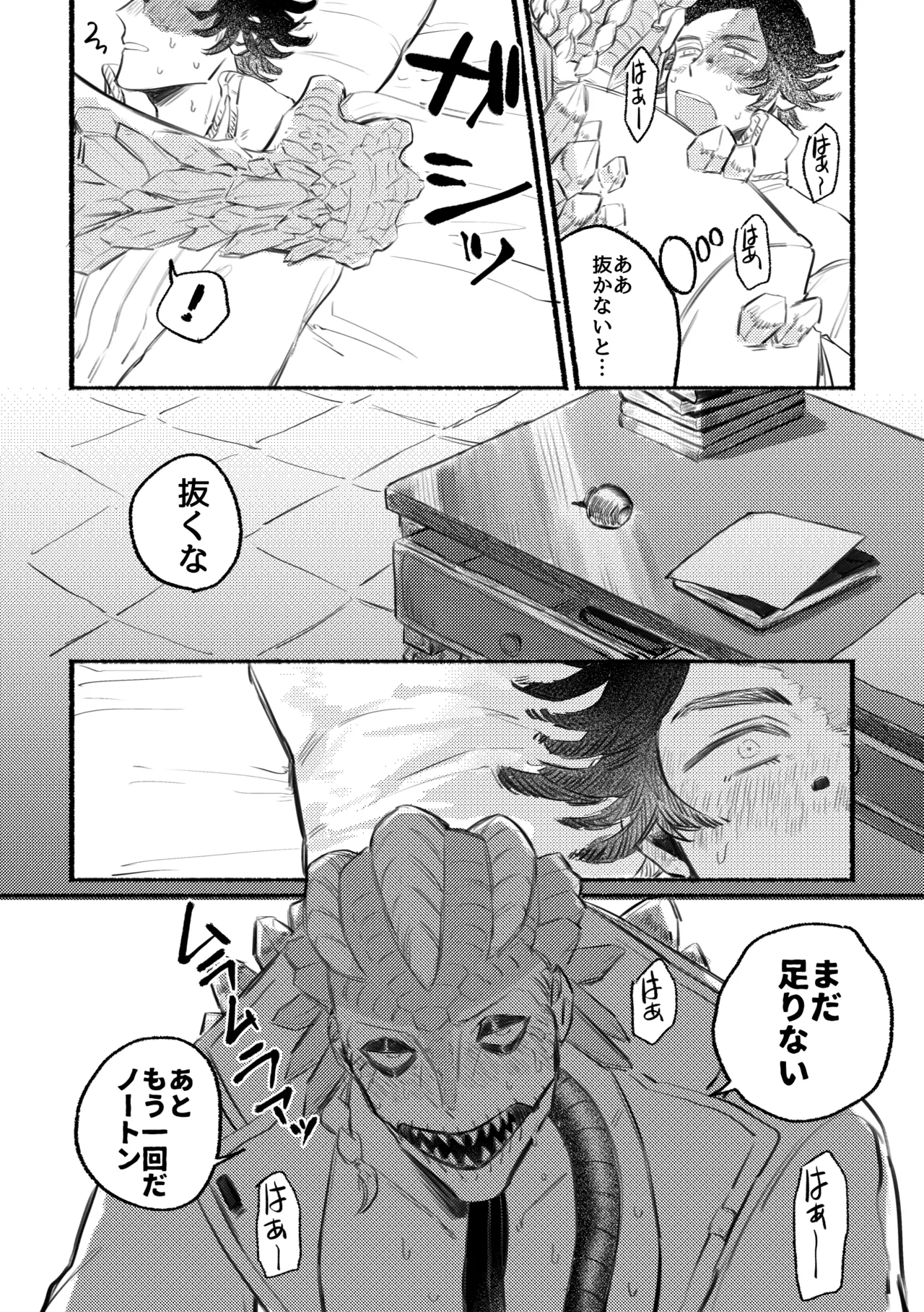 えっちな話 Page.14