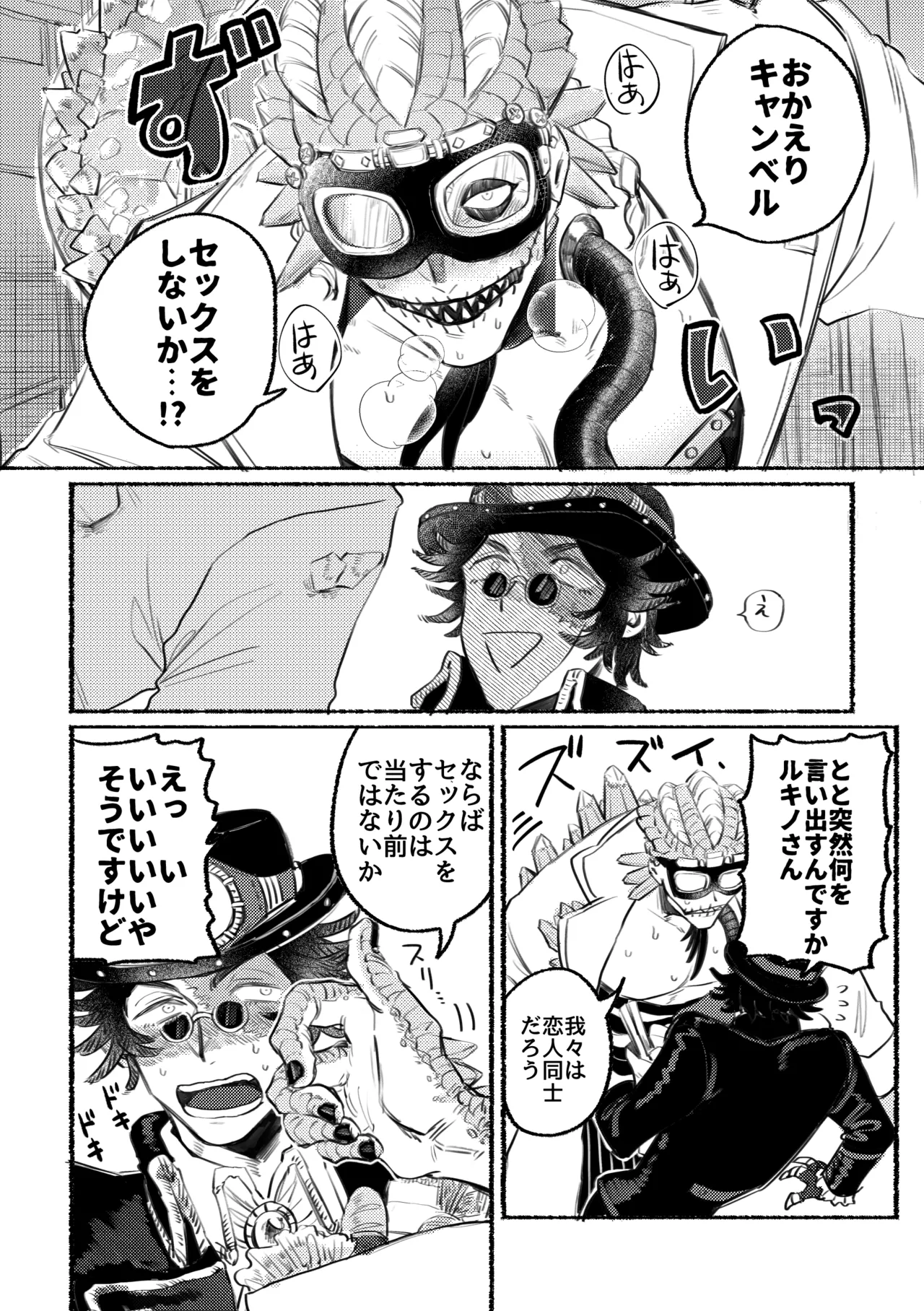 えっちな話 Page.2
