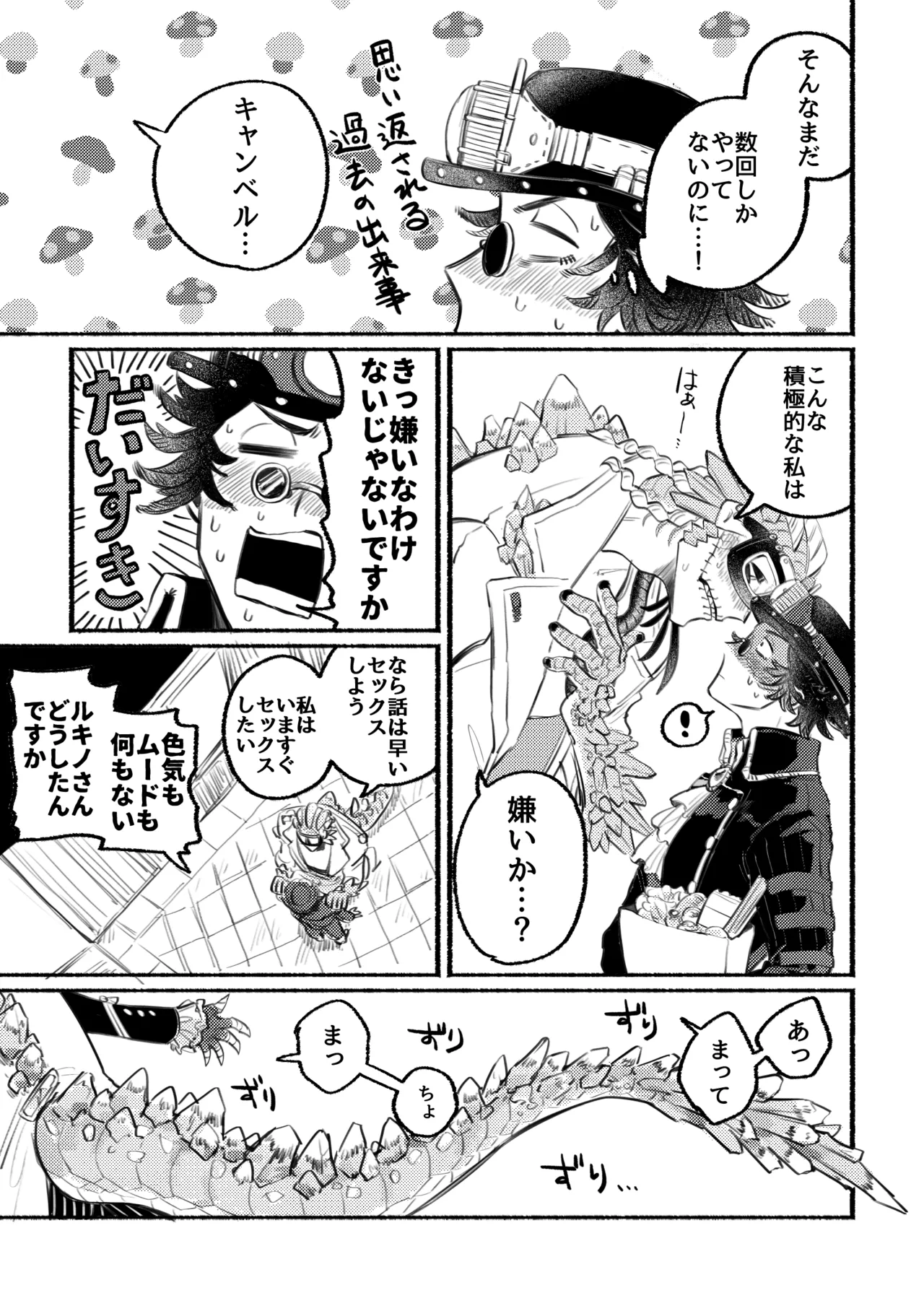 えっちな話 Page.3
