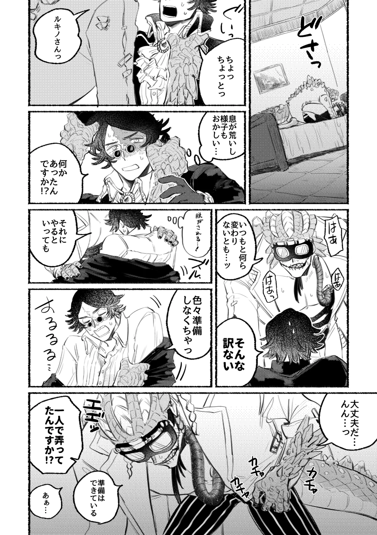 えっちな話 Page.4