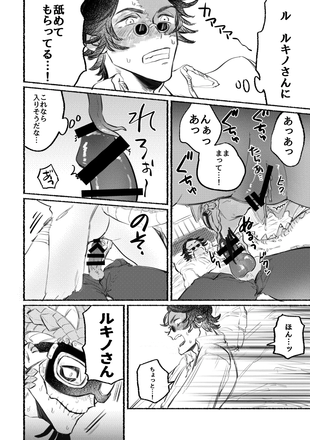 えっちな話 Page.6