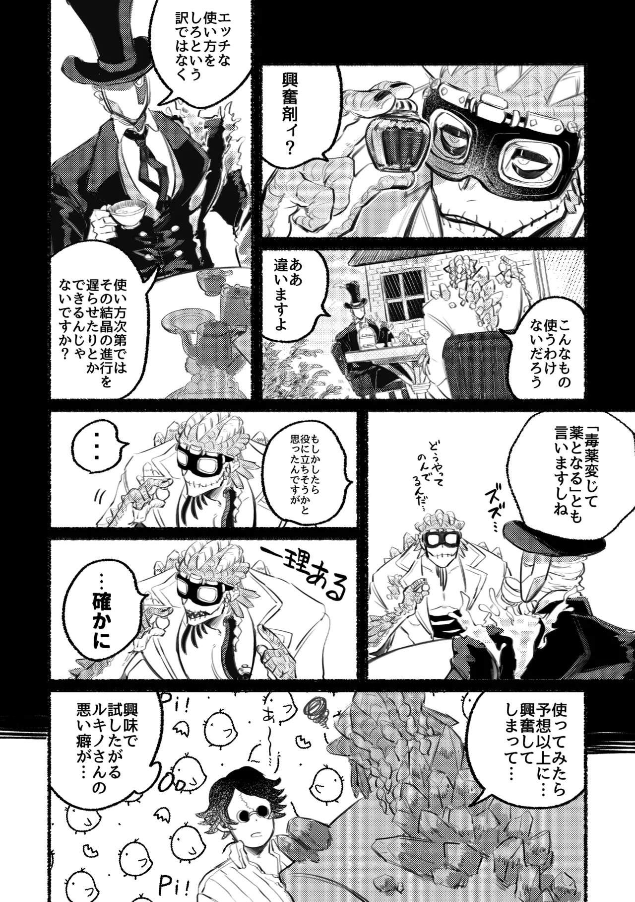 えっちな話 Page.8