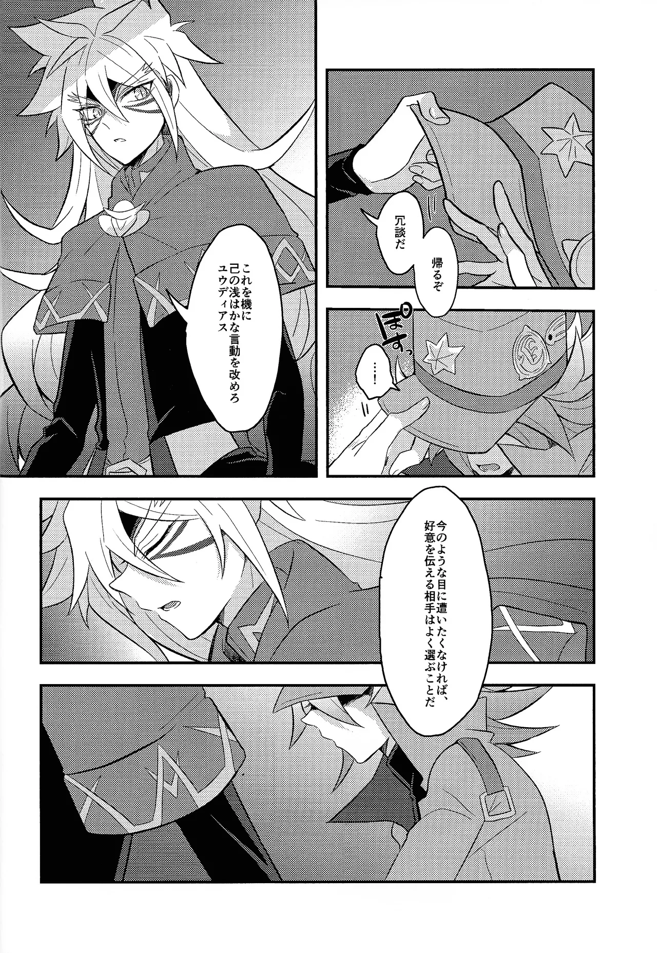 Renjou shokyu-hen Page.23