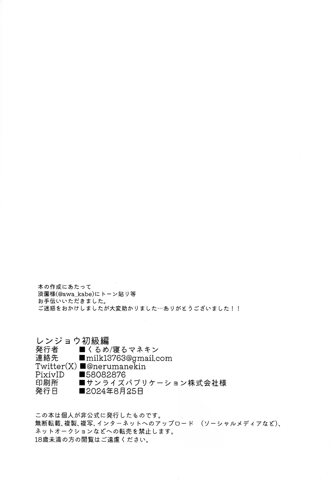 Renjou shokyu-hen Page.61