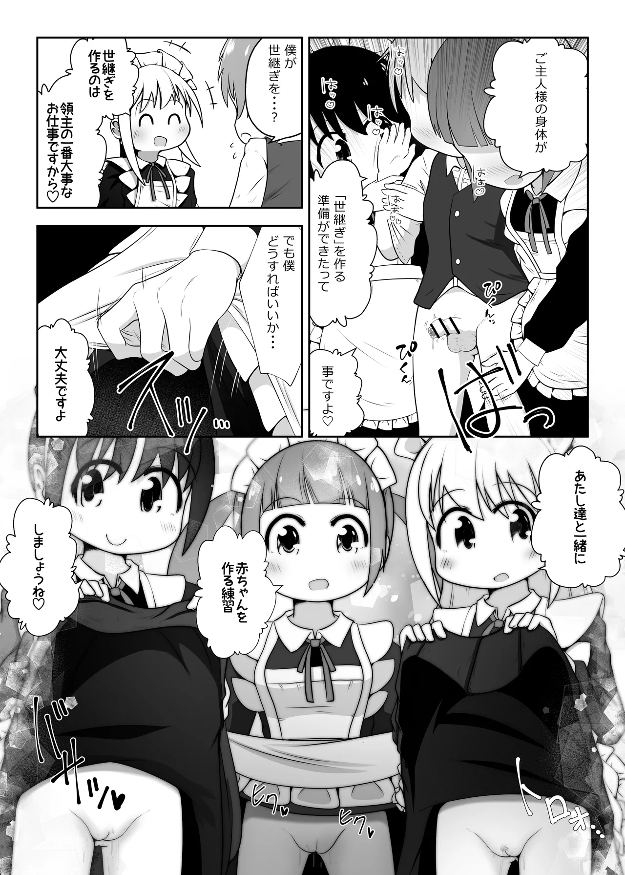 ド変態メイド達が子作り練習のはずなのに舌を尻穴に挿入してくるお話 Page.10