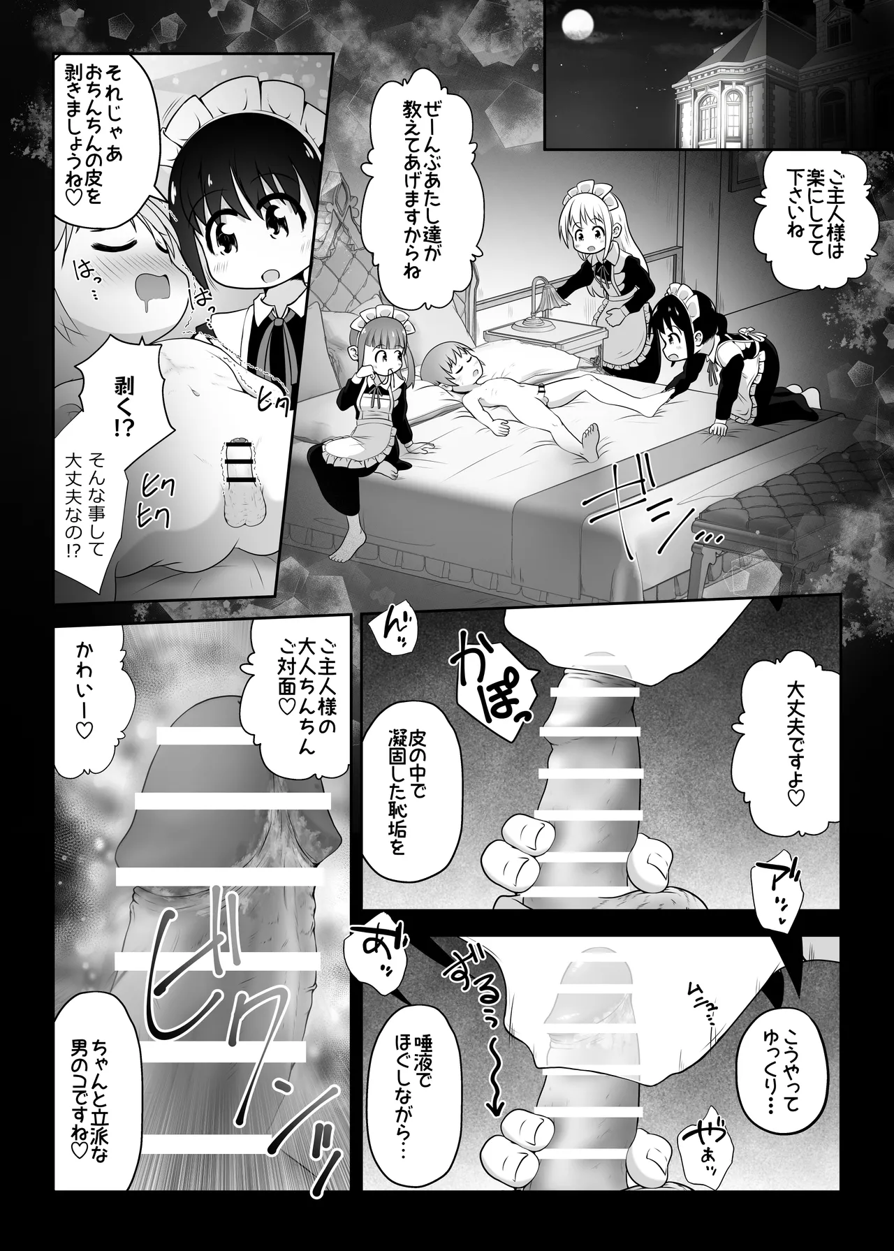 ド変態メイド達が子作り練習のはずなのに舌を尻穴に挿入してくるお話 Page.11
