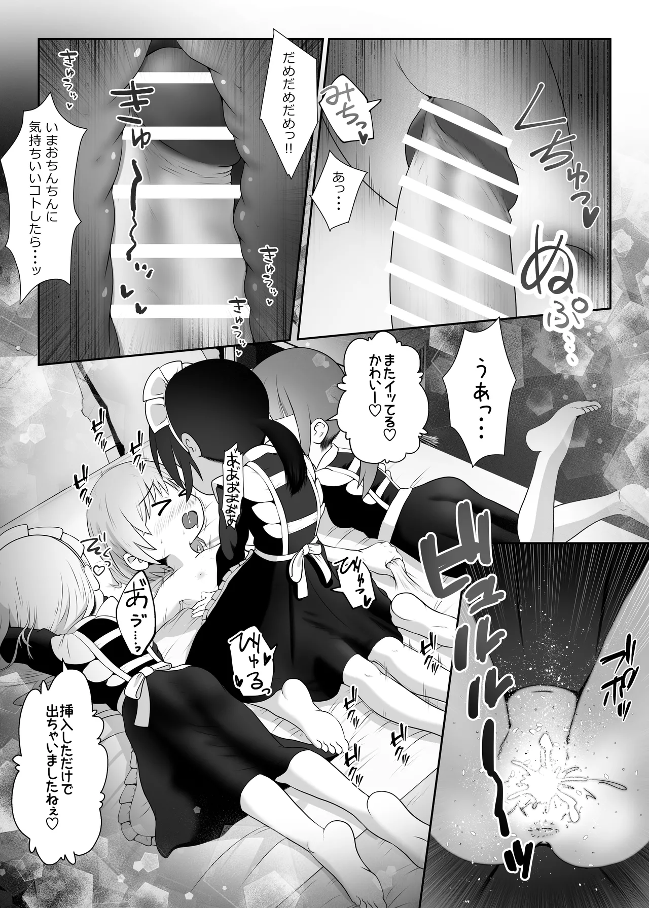 ド変態メイド達が子作り練習のはずなのに舌を尻穴に挿入してくるお話 Page.14