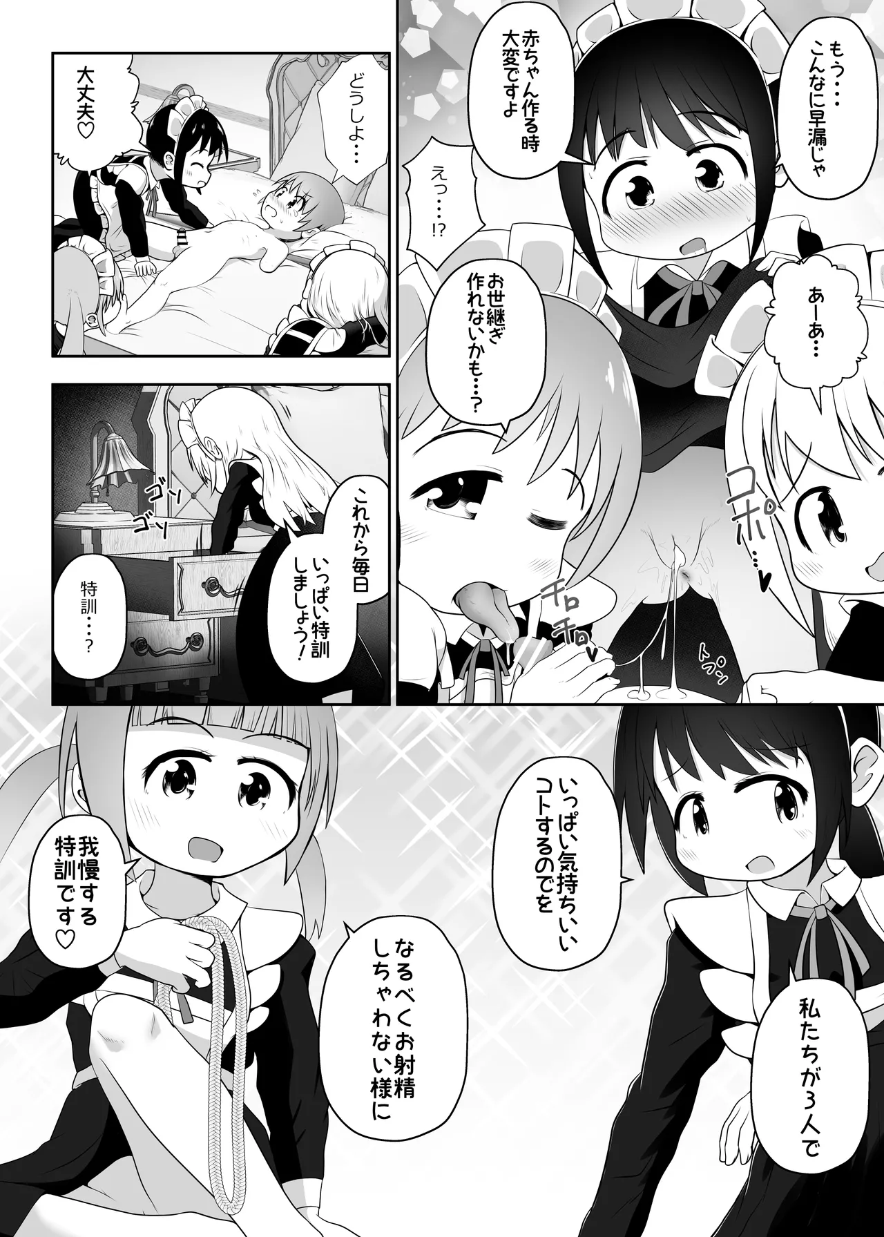 ド変態メイド達が子作り練習のはずなのに舌を尻穴に挿入してくるお話 Page.15