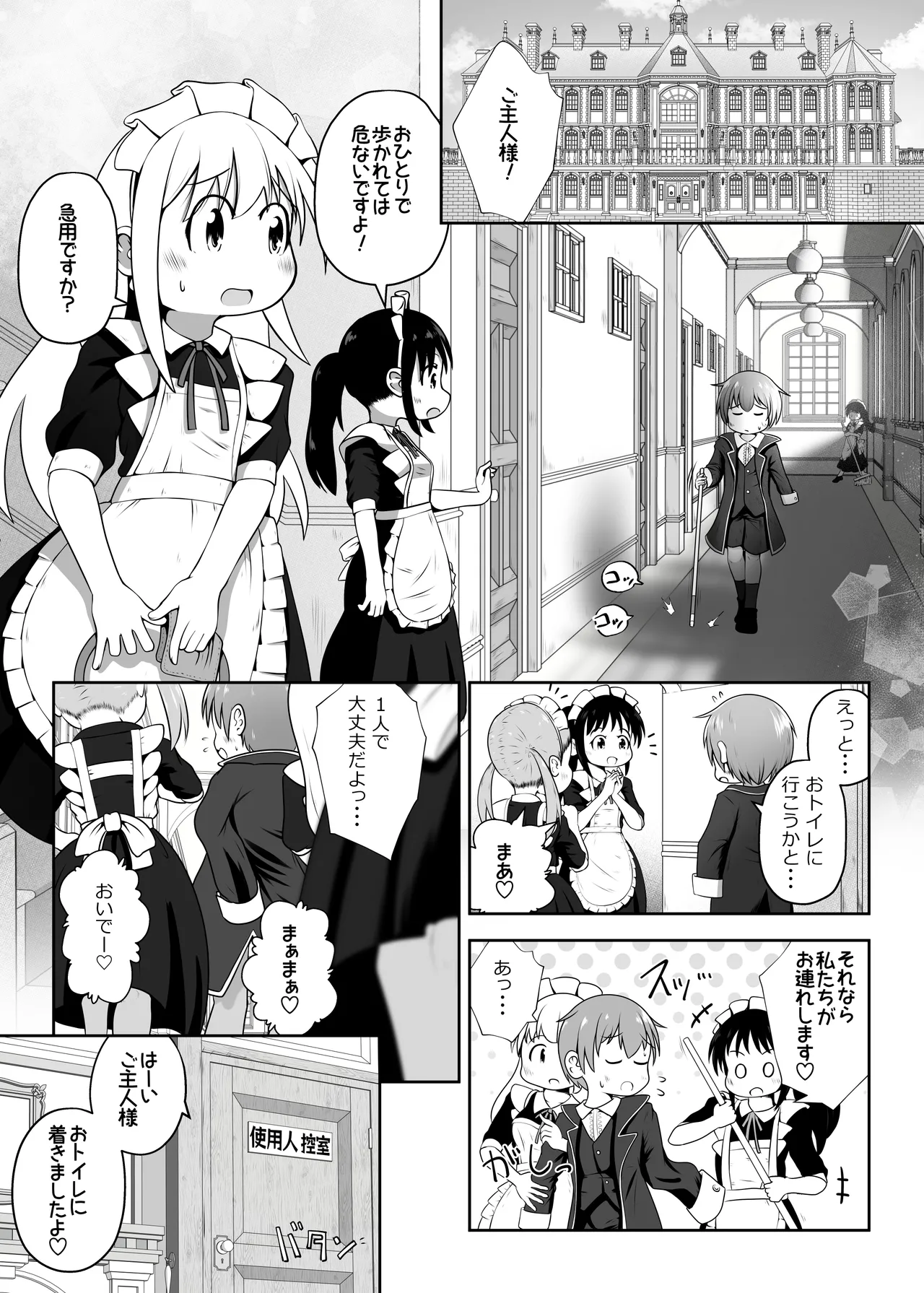 ド変態メイド達が子作り練習のはずなのに舌を尻穴に挿入してくるお話 Page.2