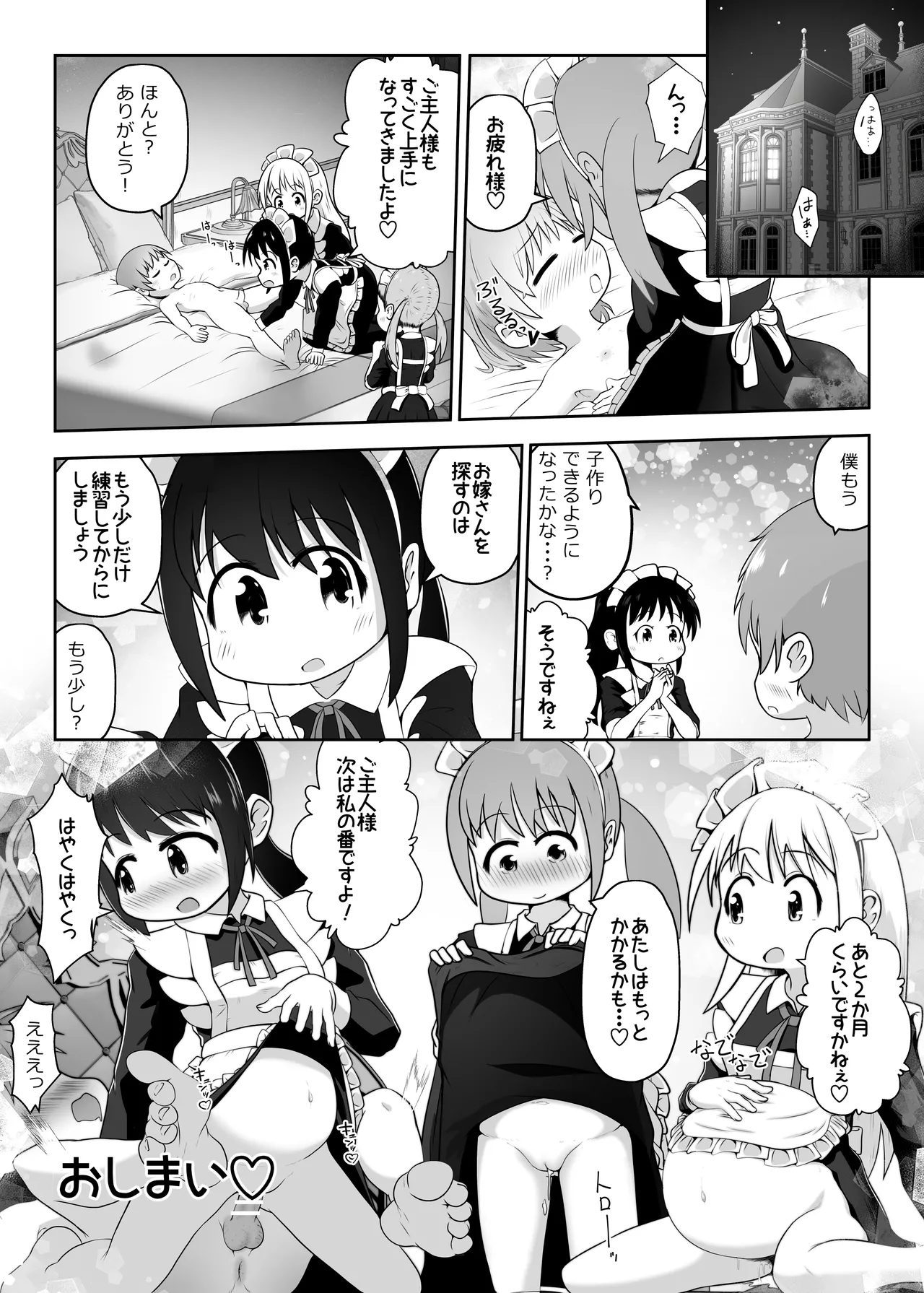 ド変態メイド達が子作り練習のはずなのに舌を尻穴に挿入してくるお話 Page.24