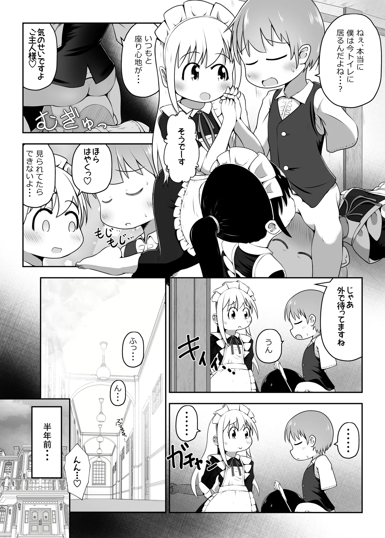 ド変態メイド達が子作り練習のはずなのに舌を尻穴に挿入してくるお話 Page.3
