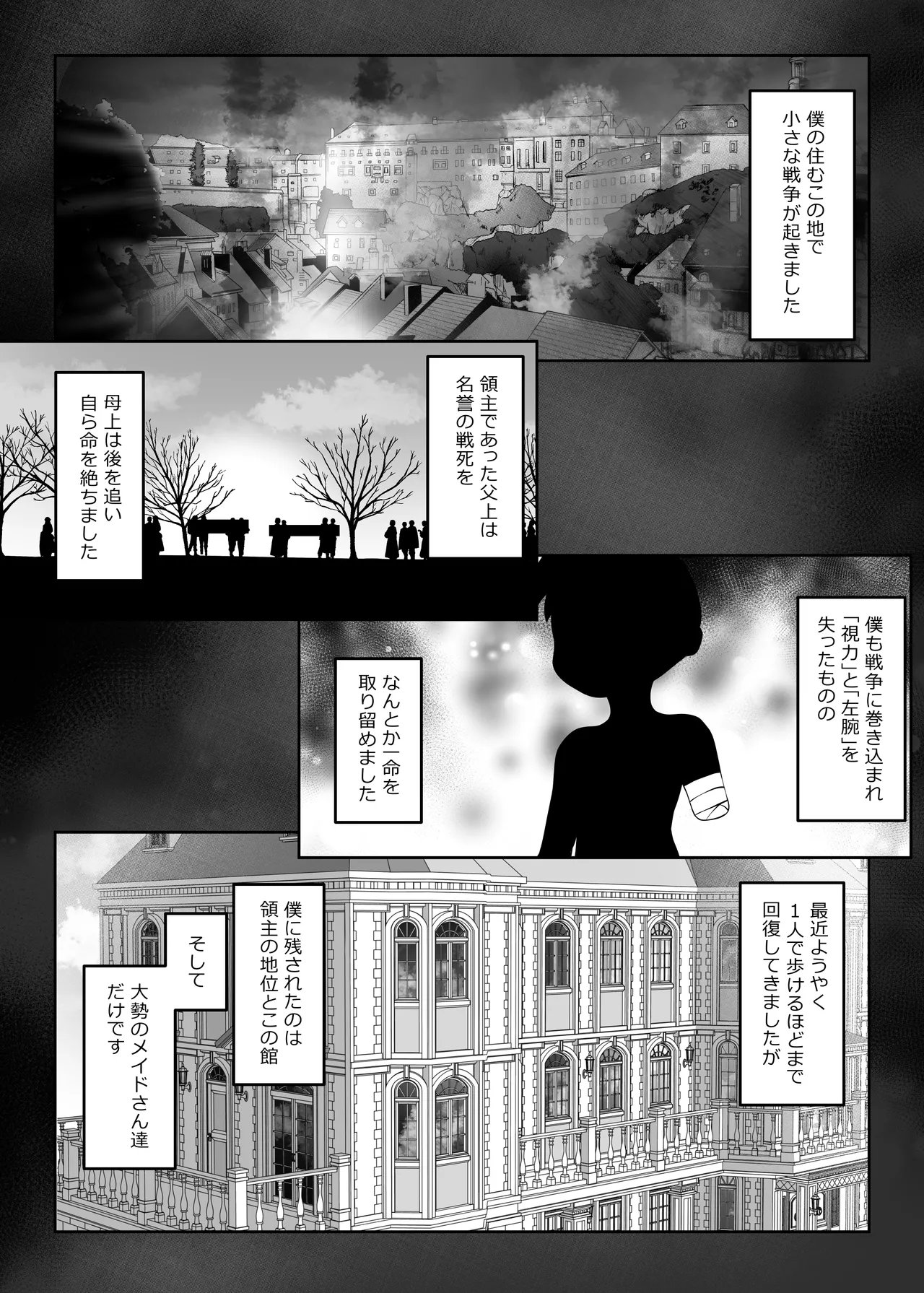 ド変態メイド達が子作り練習のはずなのに舌を尻穴に挿入してくるお話 Page.4