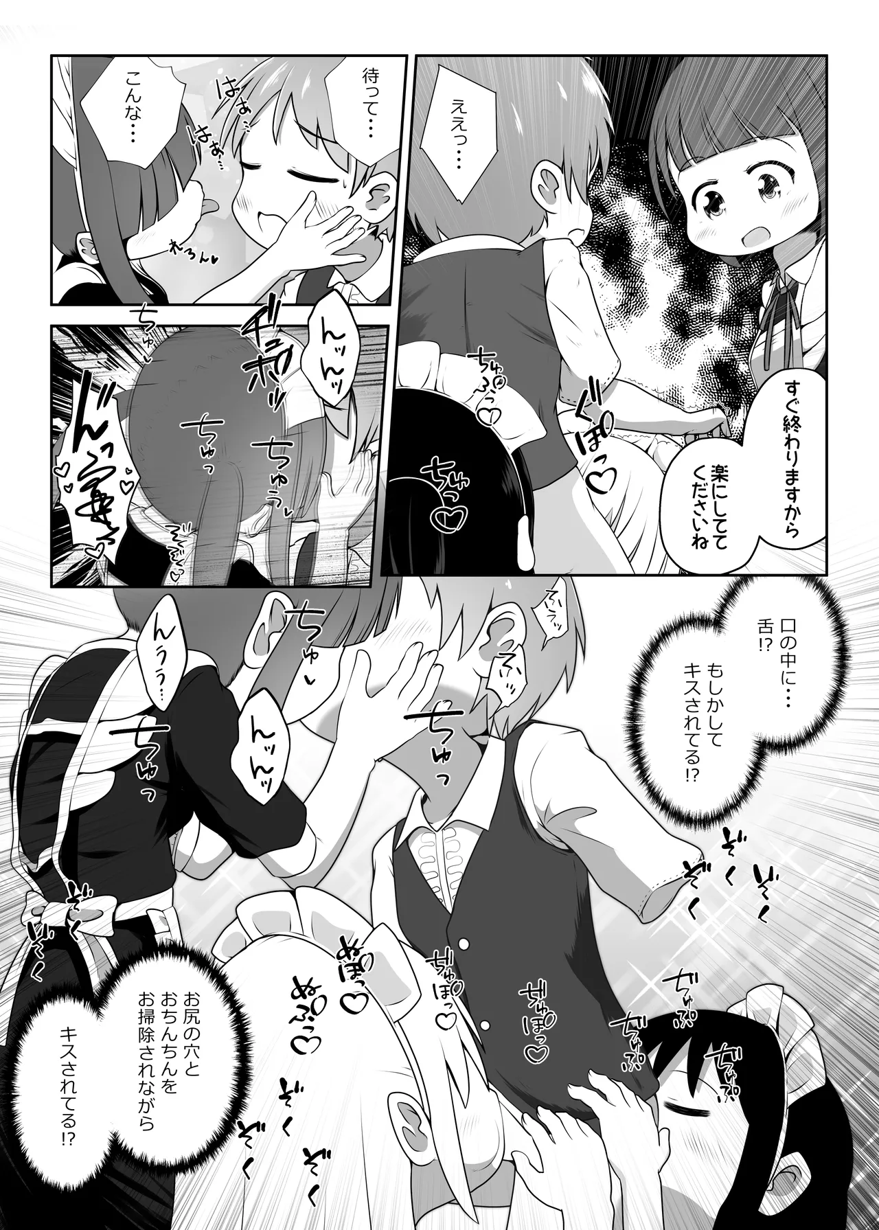 ド変態メイド達が子作り練習のはずなのに舌を尻穴に挿入してくるお話 Page.6