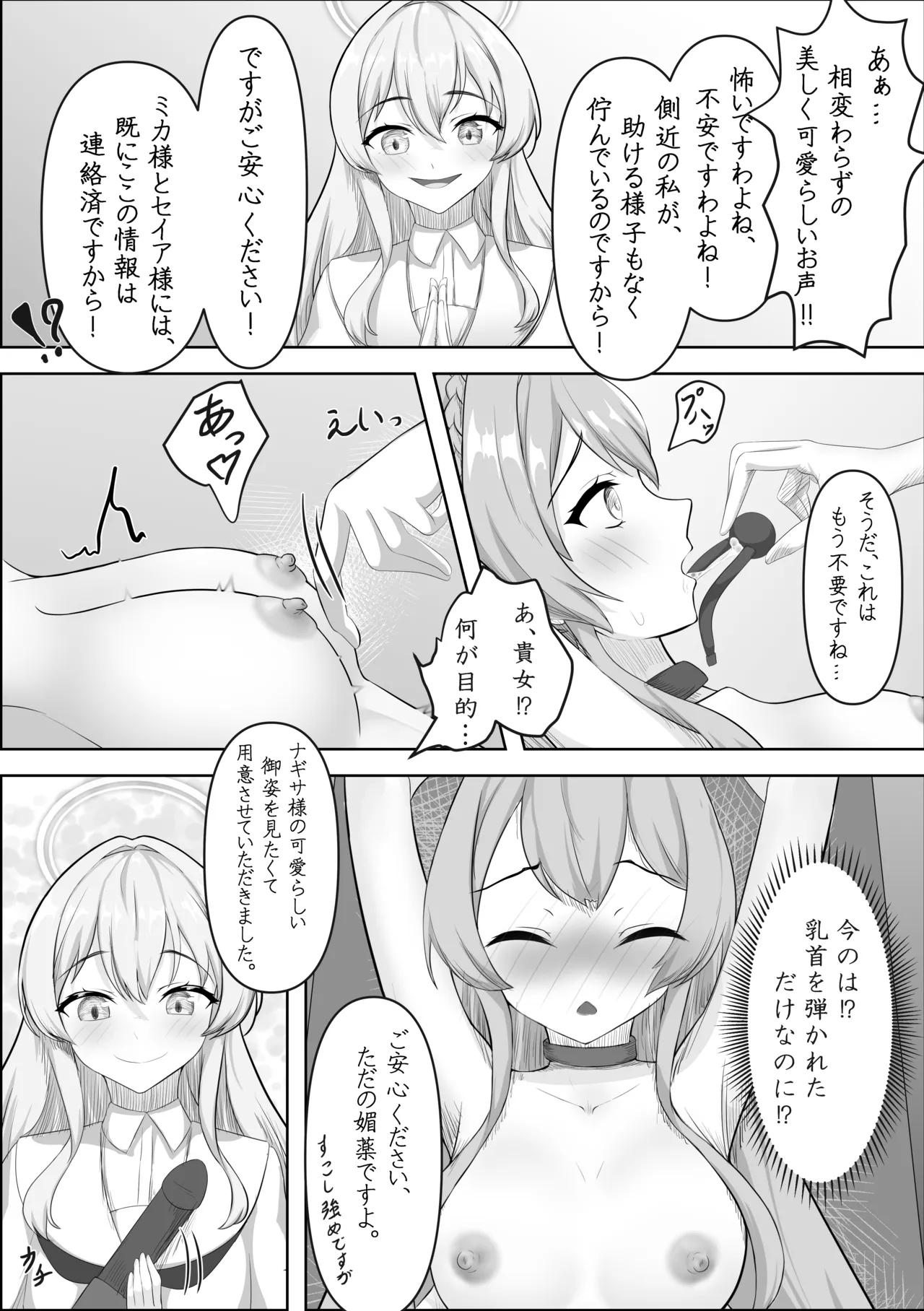 嗚呼、ナギサ様 Page.6