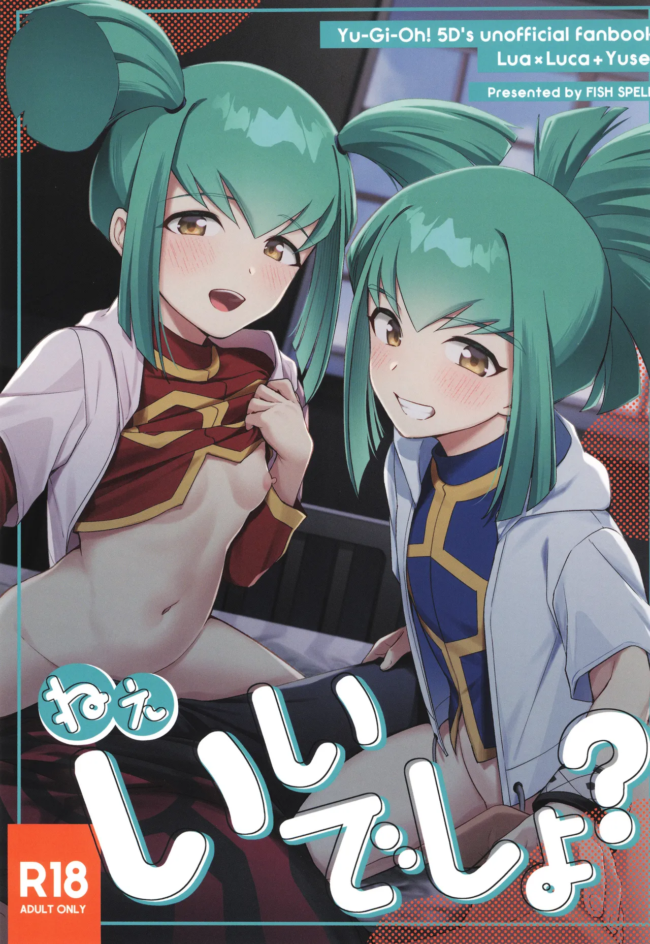 ねぇいいでしょ?