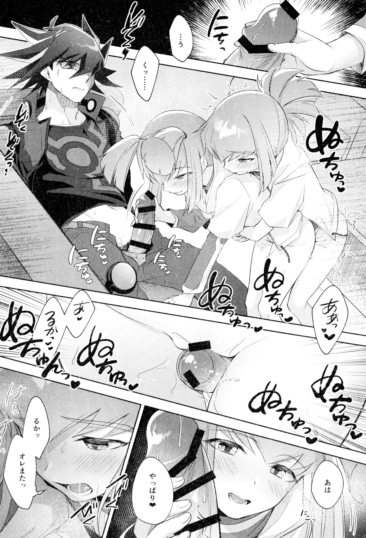 ねぇいいでしょ? Page.10