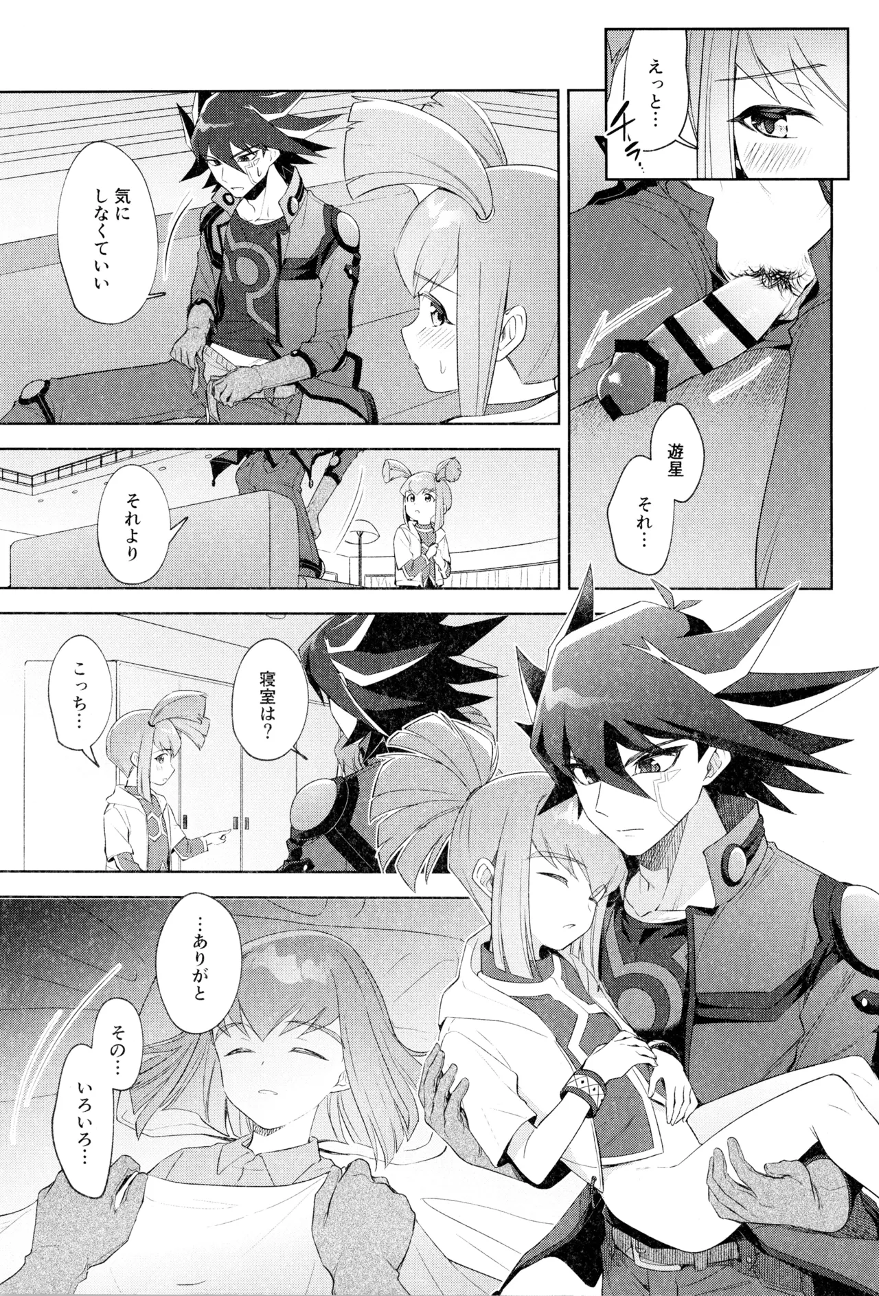 ねぇいいでしょ? Page.13