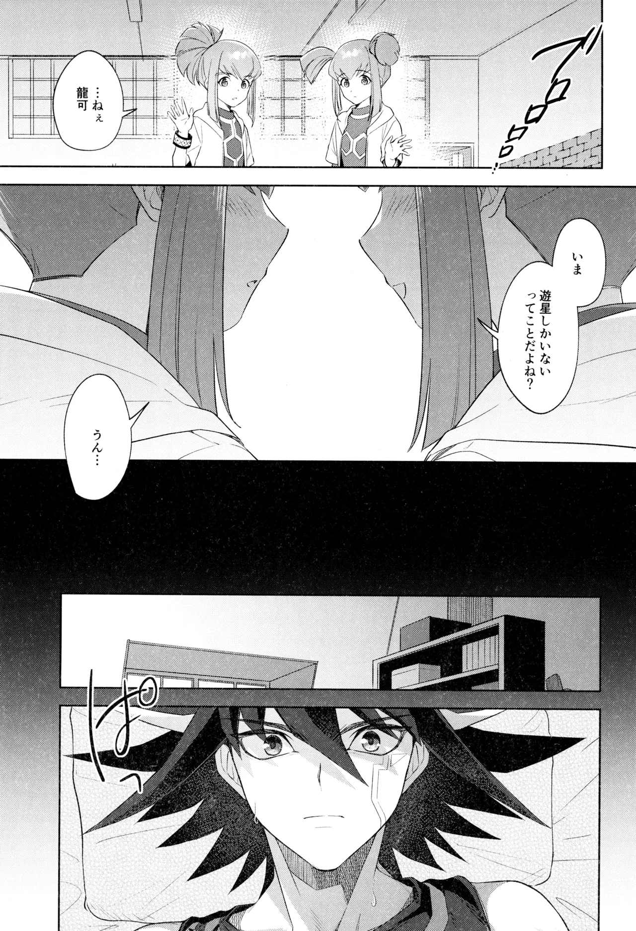 ねぇいいでしょ? Page.17