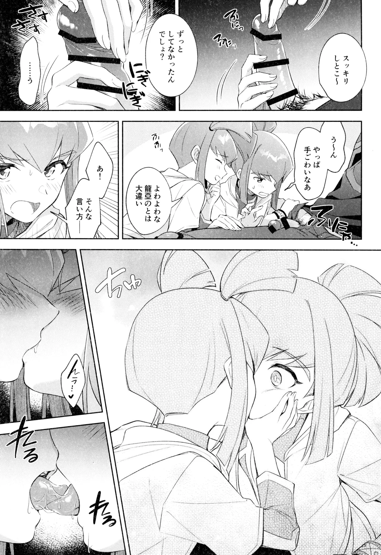 ねぇいいでしょ? Page.19